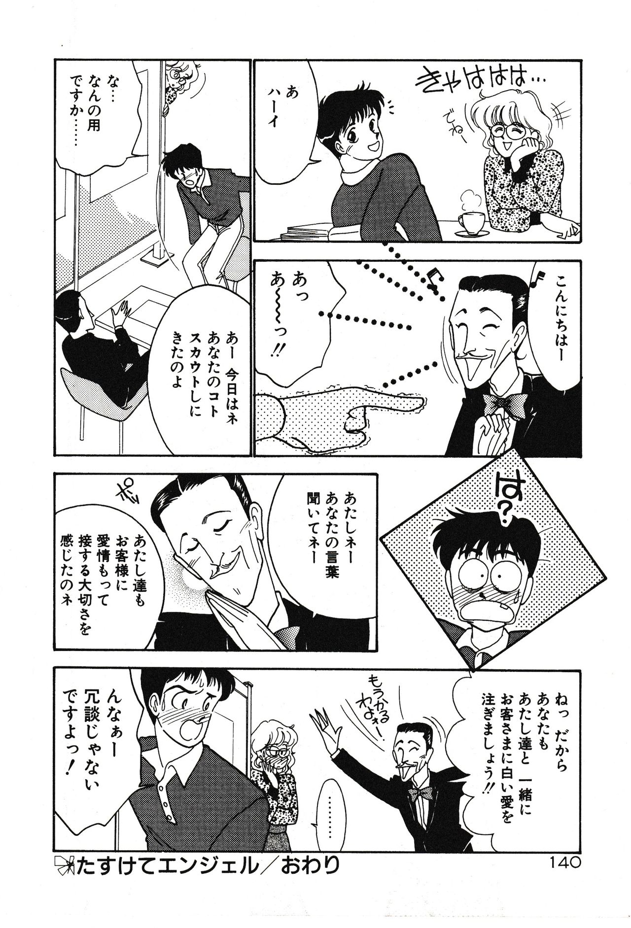 [有村しのぶ] ムーンライトまじっく