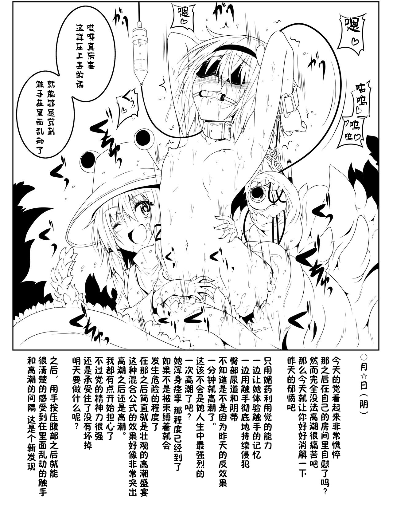 [ふみひろ] 古明地さとり触手調教 (東方Project) [中国翻訳]