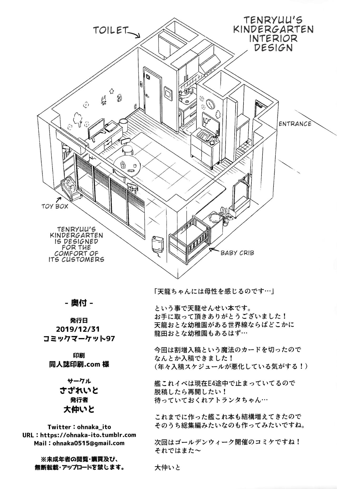 (C97) [さざれいと (大仲いと)] 天龍せんせいのおとな幼稚園 (艦隊これくしょん -艦これ-) [英訳]