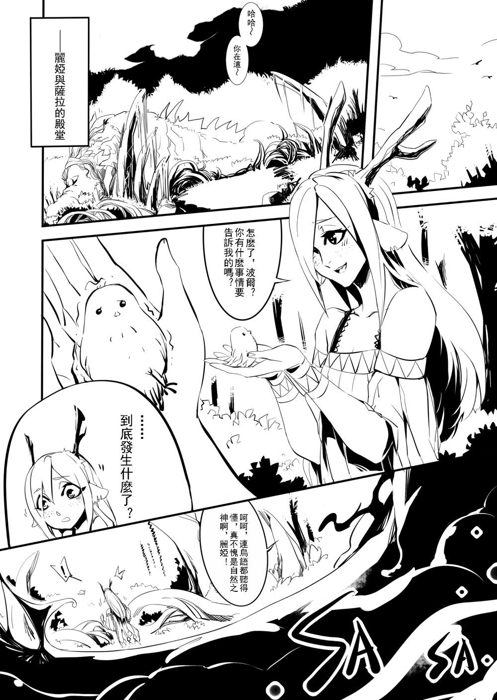 [Electric_Dragon] Seville & Leah [中国語]