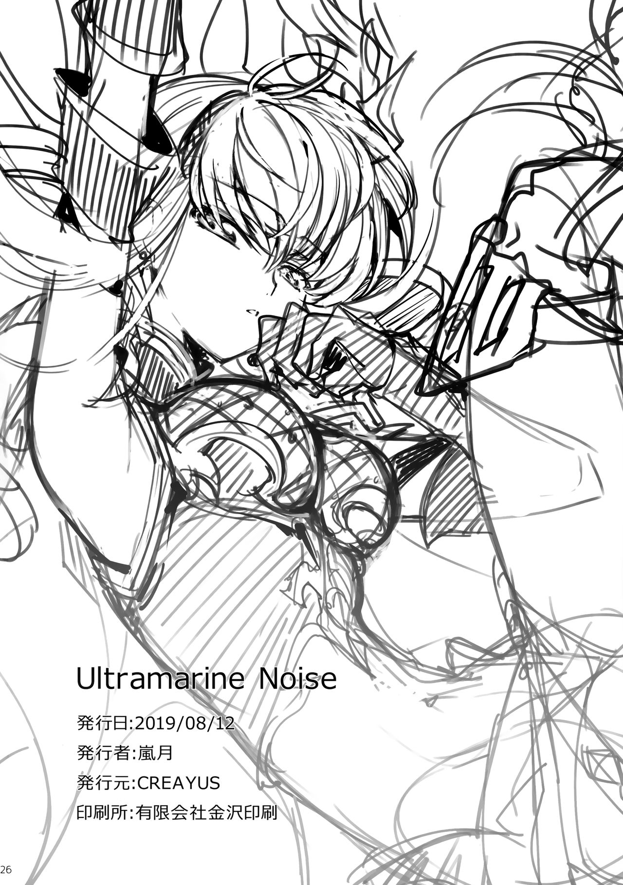 (C96) [CREAYUS (嵐月)] Ultramarine Noise (コードギアス 反逆のルルーシュ)