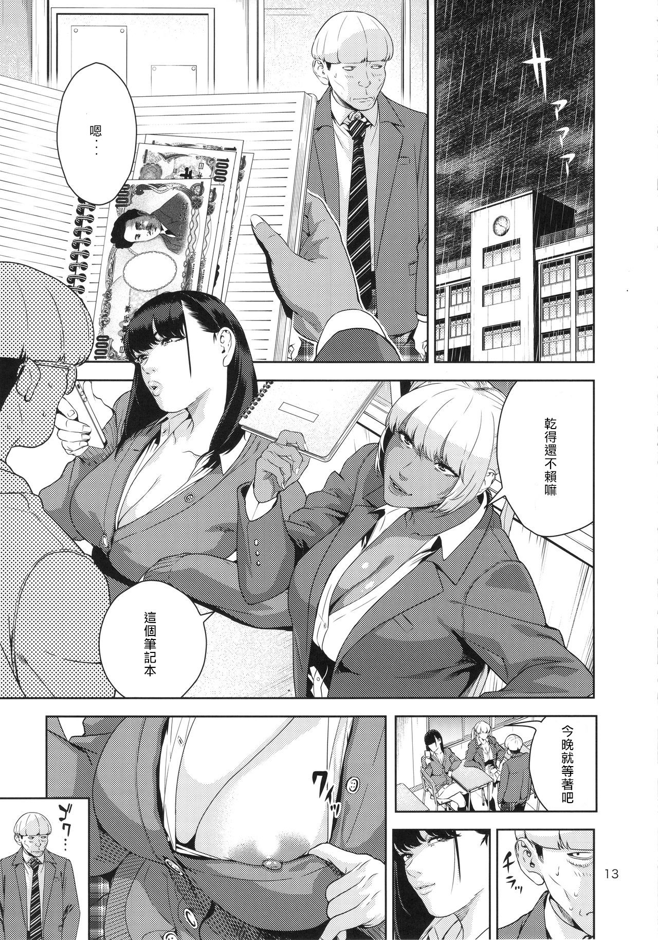 (COMIC1☆9) [JACK-POT (じゅら)] 乳技専用姉妹 [中国翻訳]