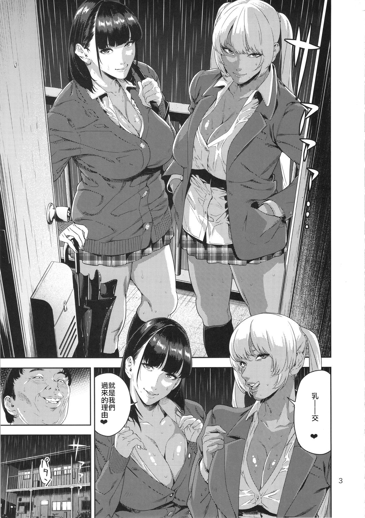 (COMIC1☆9) [JACK-POT (じゅら)] 乳技専用姉妹 [中国翻訳]
