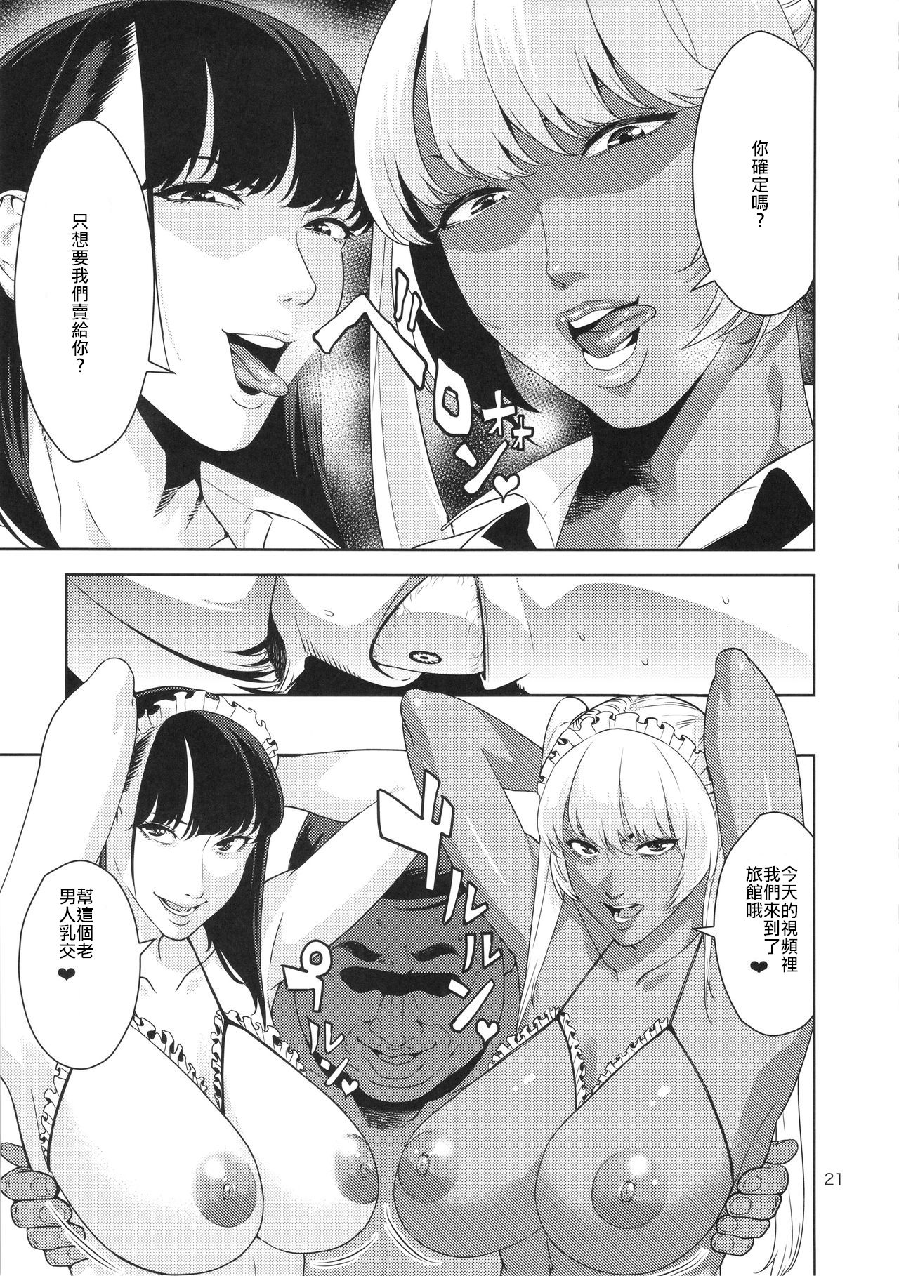 (COMIC1☆9) [JACK-POT (じゅら)] 乳技専用姉妹 [中国翻訳]