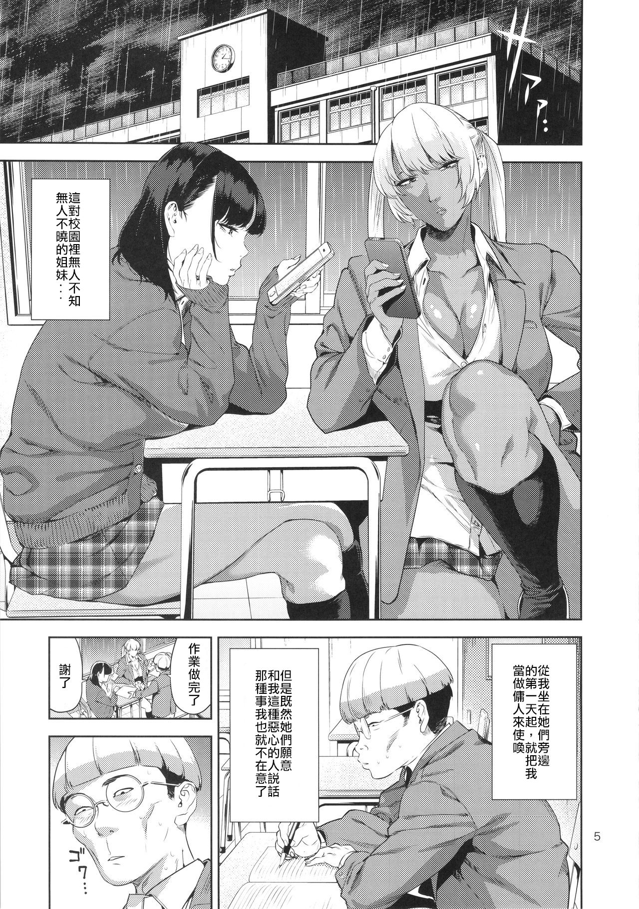 (COMIC1☆9) [JACK-POT (じゅら)] 乳技専用姉妹 [中国翻訳]