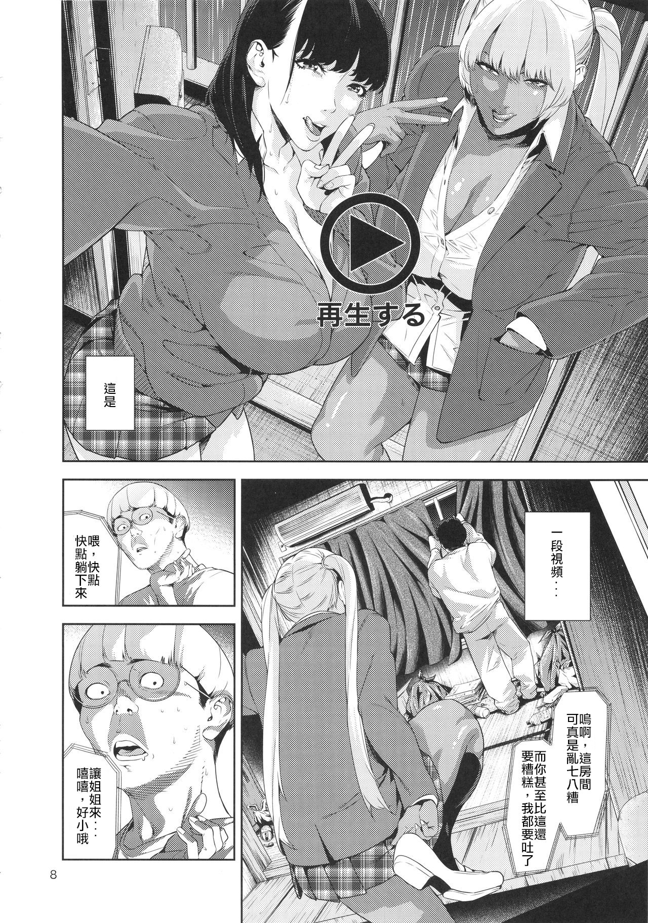 (COMIC1☆9) [JACK-POT (じゅら)] 乳技専用姉妹 [中国翻訳]