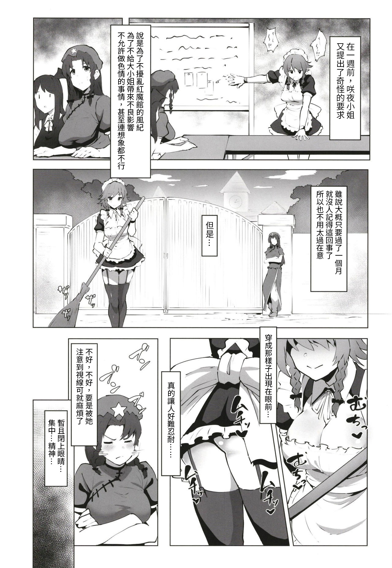 [余はおかずを所望しておる (しや)] 射精させてください咲夜さん!! (東方Project) [中国翻訳] [DL版]