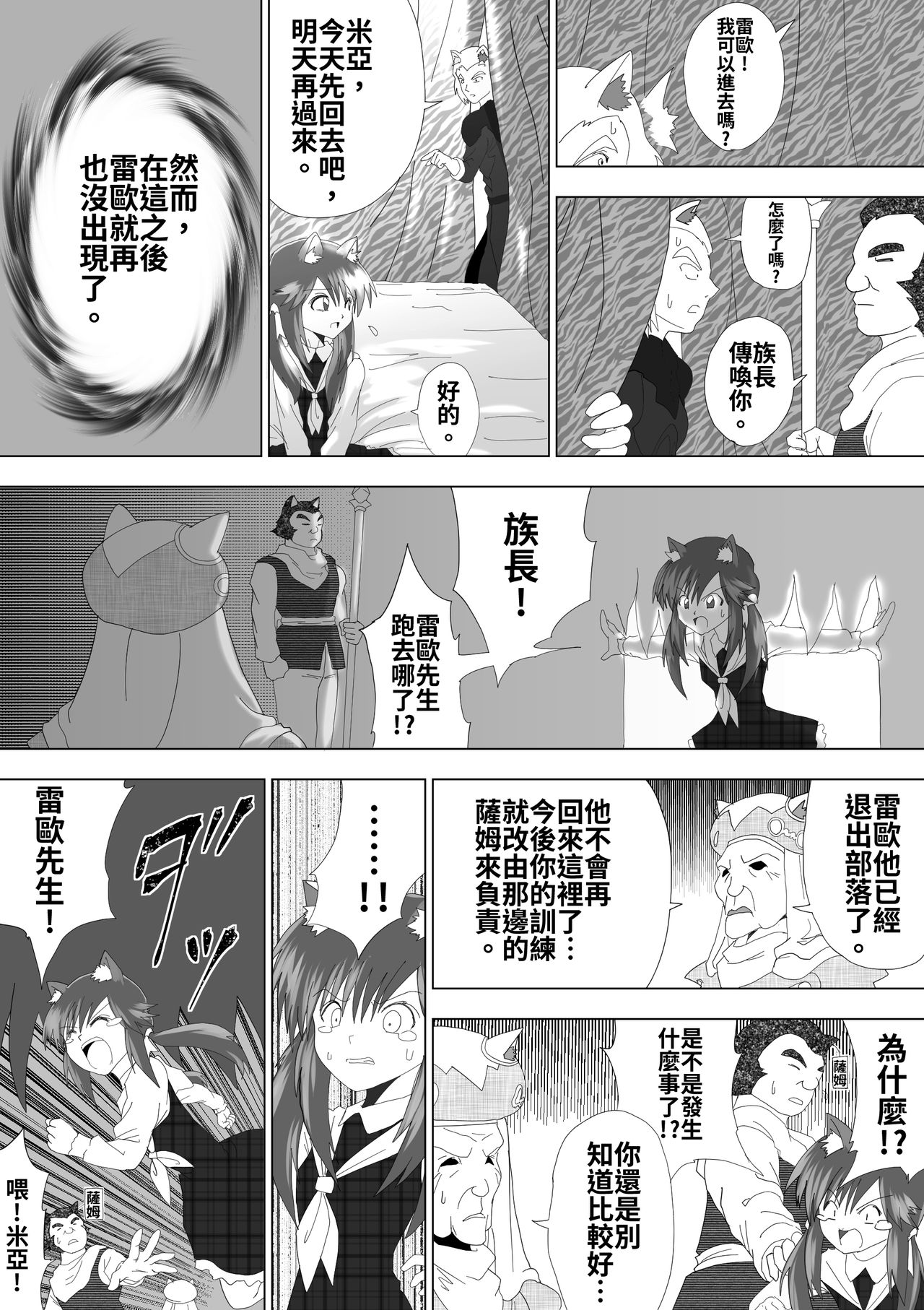[e]魔女の復讐Vol.5 [中文]