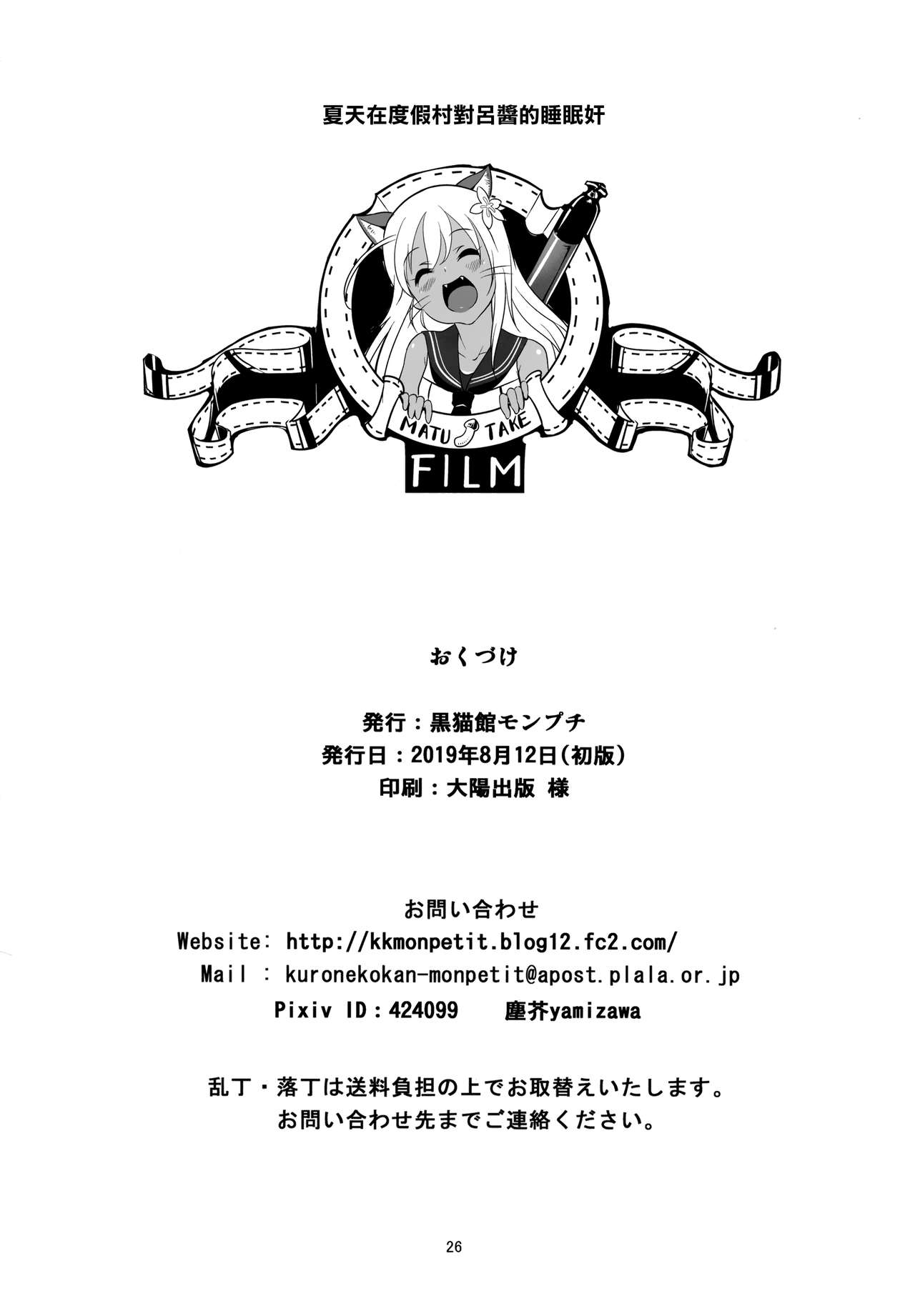 (C96) [黒猫館モンプチ (ヤミザワ)] ろーちゃんの夏のリゾートで睡眠姦 (艦隊これくしょん -艦これ-) [中国翻訳]