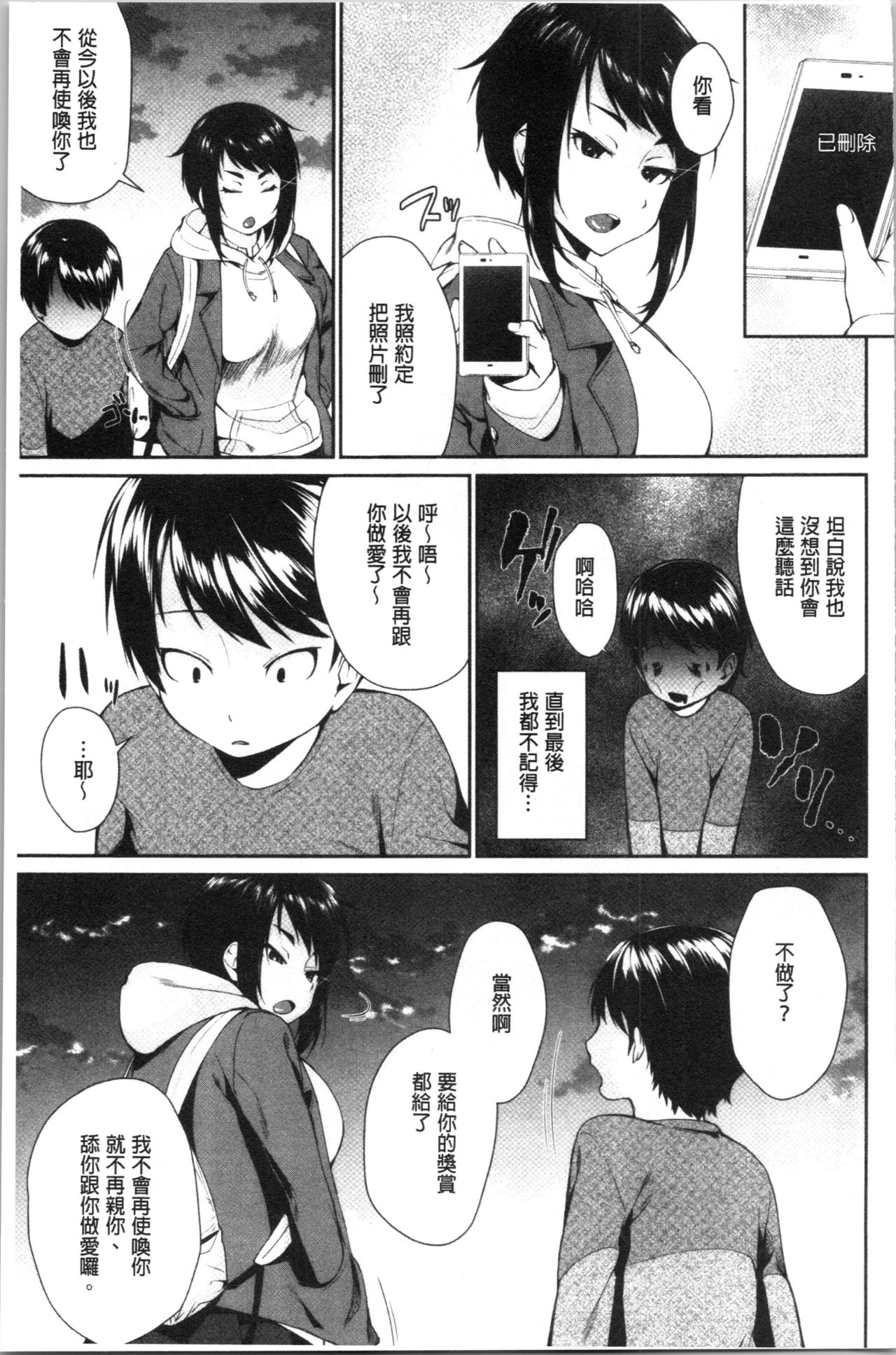 [黒倉エリ] お姉ちゃんとイっしょ! [中国翻訳]