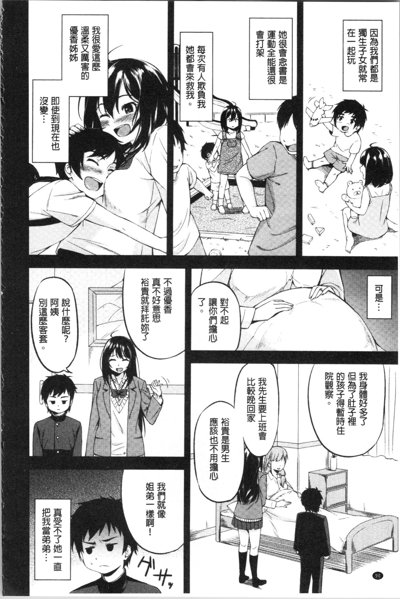 [黒倉エリ] お姉ちゃんとイっしょ! [中国翻訳]