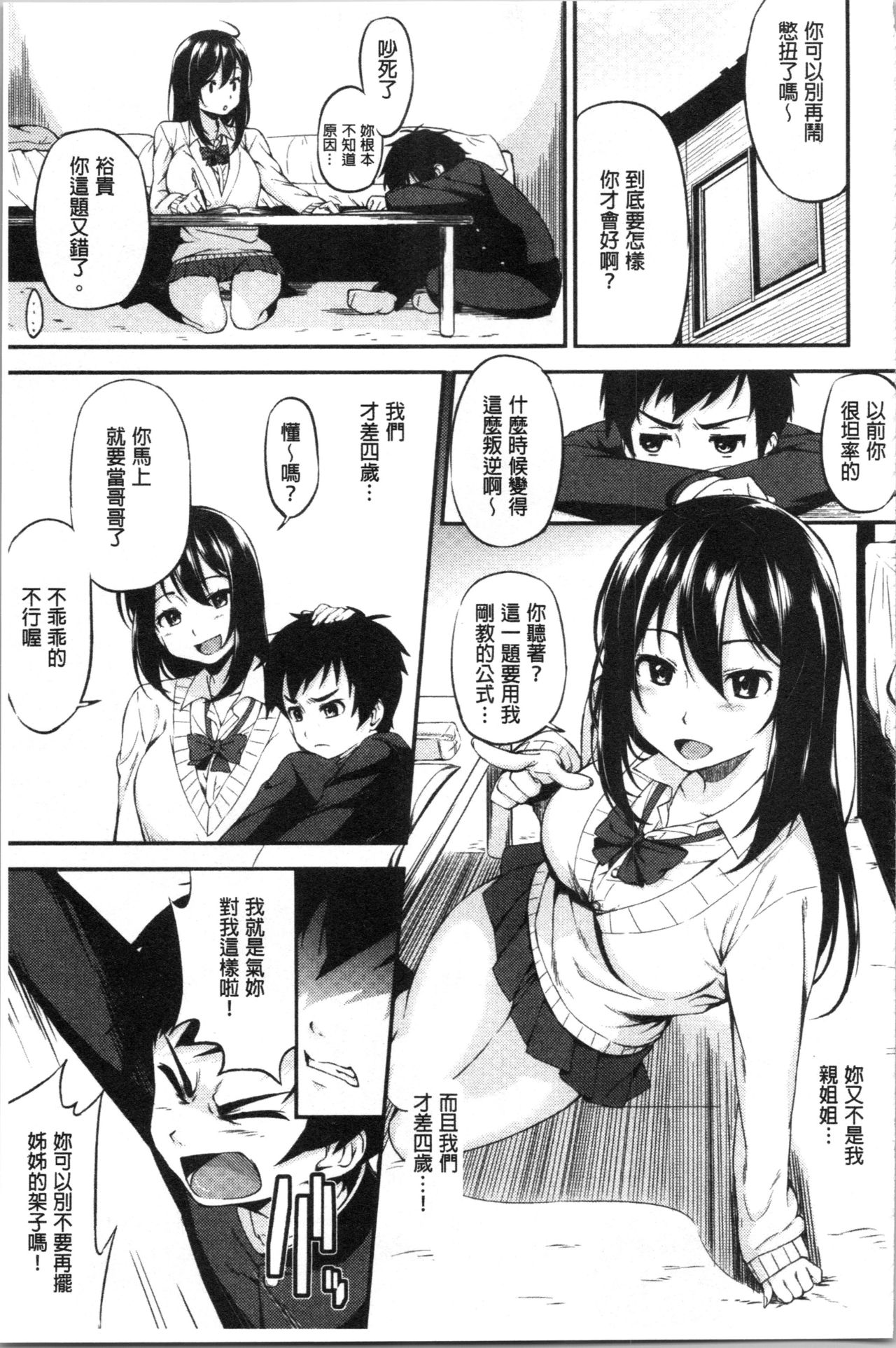 [黒倉エリ] お姉ちゃんとイっしょ! [中国翻訳]