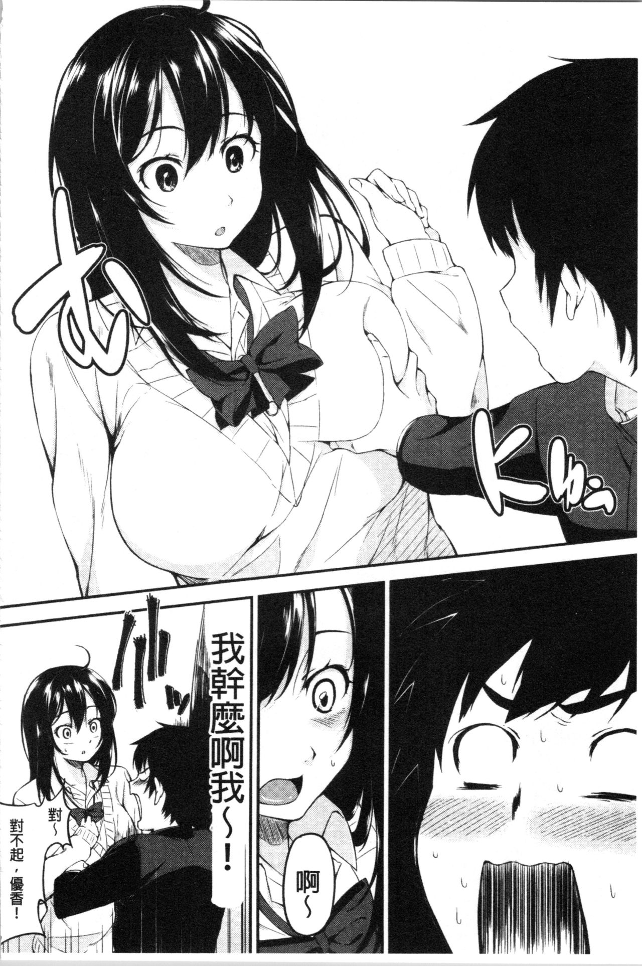 [黒倉エリ] お姉ちゃんとイっしょ! [中国翻訳]