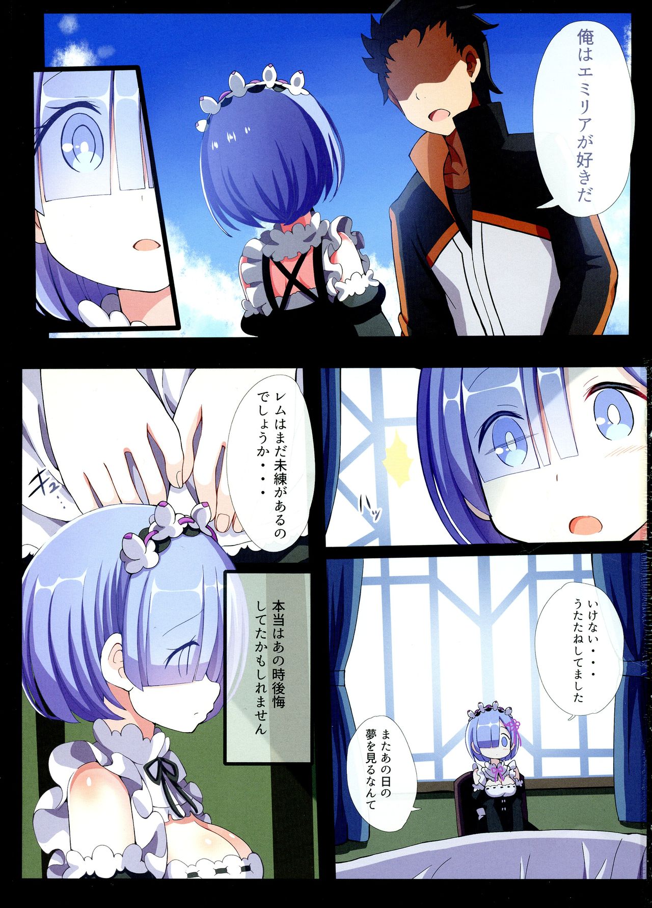 (C94) [難民ふぇすてぃばる (ぎヴちょこ)] レムの妄想ウェディング! (Re:ゼロから始める異世界生活)