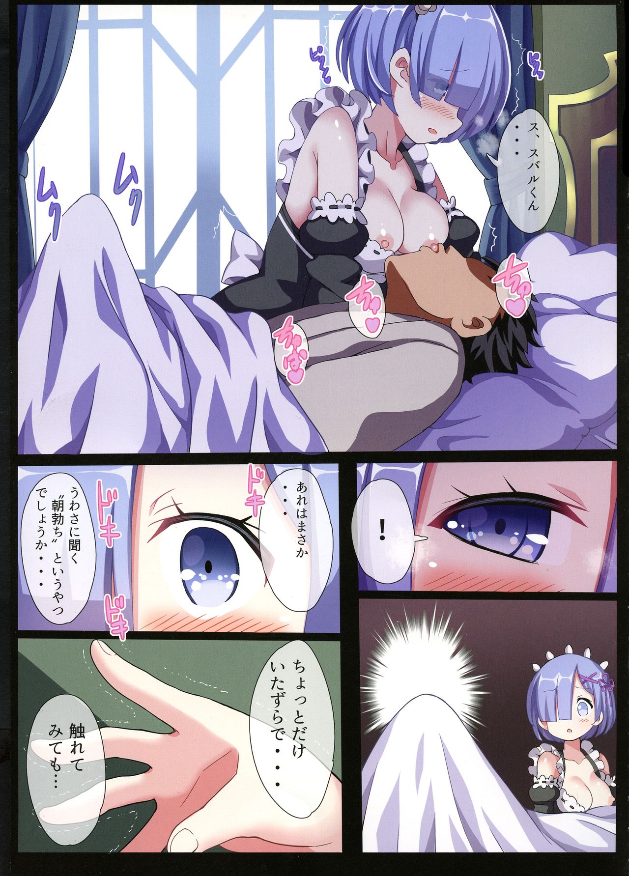(C94) [難民ふぇすてぃばる (ぎヴちょこ)] レムの妄想ウェディング! (Re:ゼロから始める異世界生活)