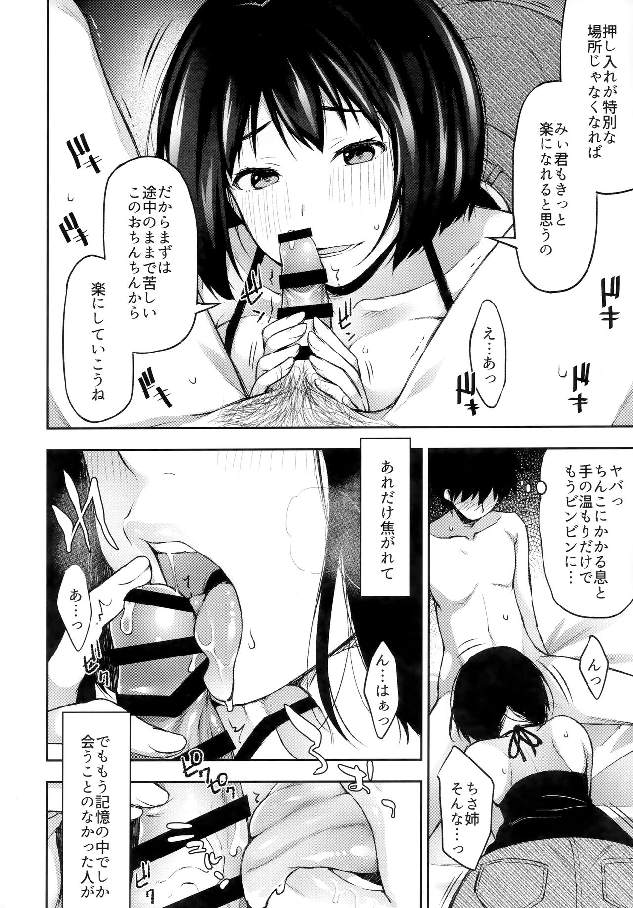 (C96) [こはねと (桐野いつき)] もういちどあの場所で