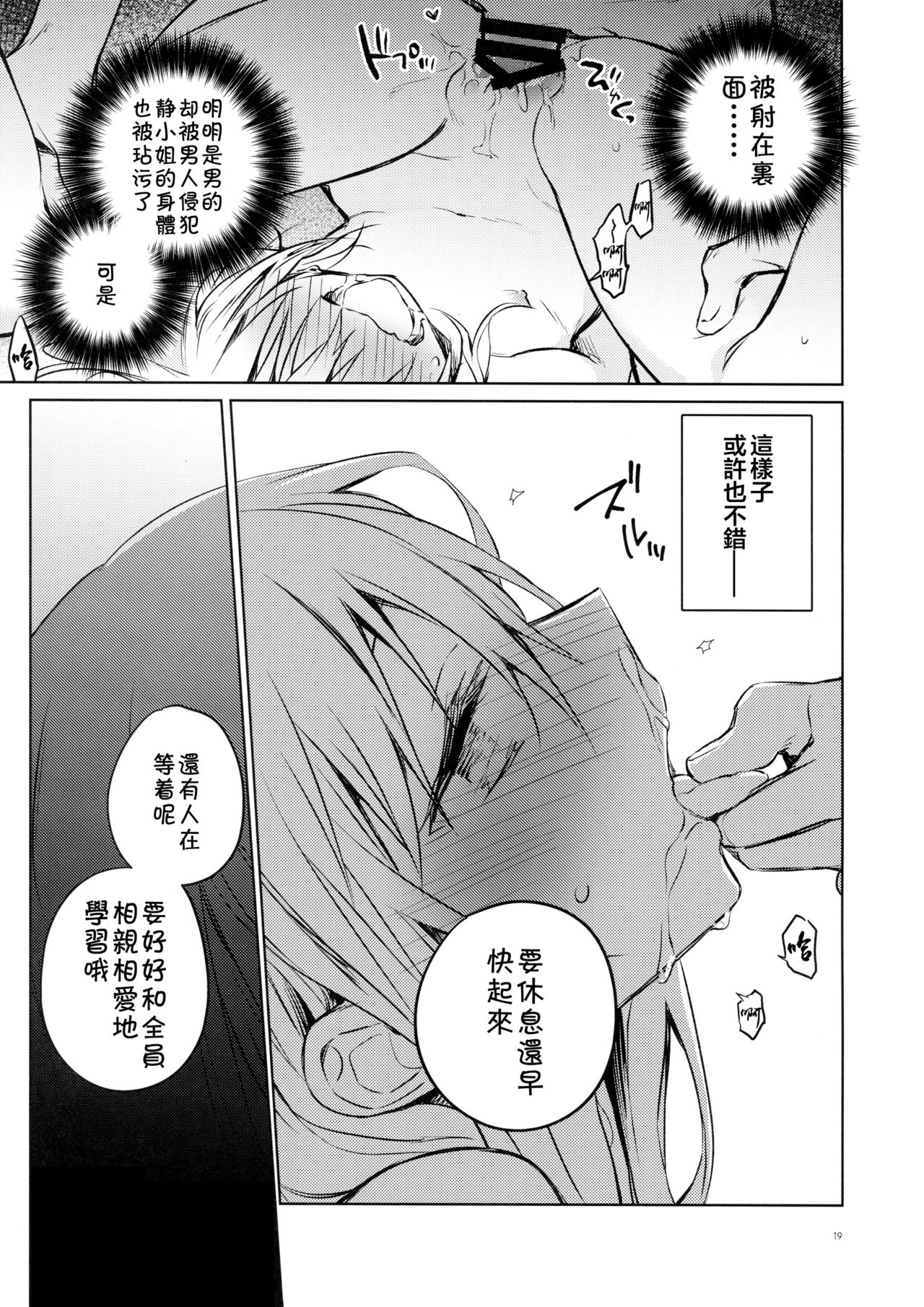 (C96) [空想休暇 (未琴圭)] モブ冒険者とたのしい交流をしてみた件 (転生したらスライムだった件) [中国翻訳]