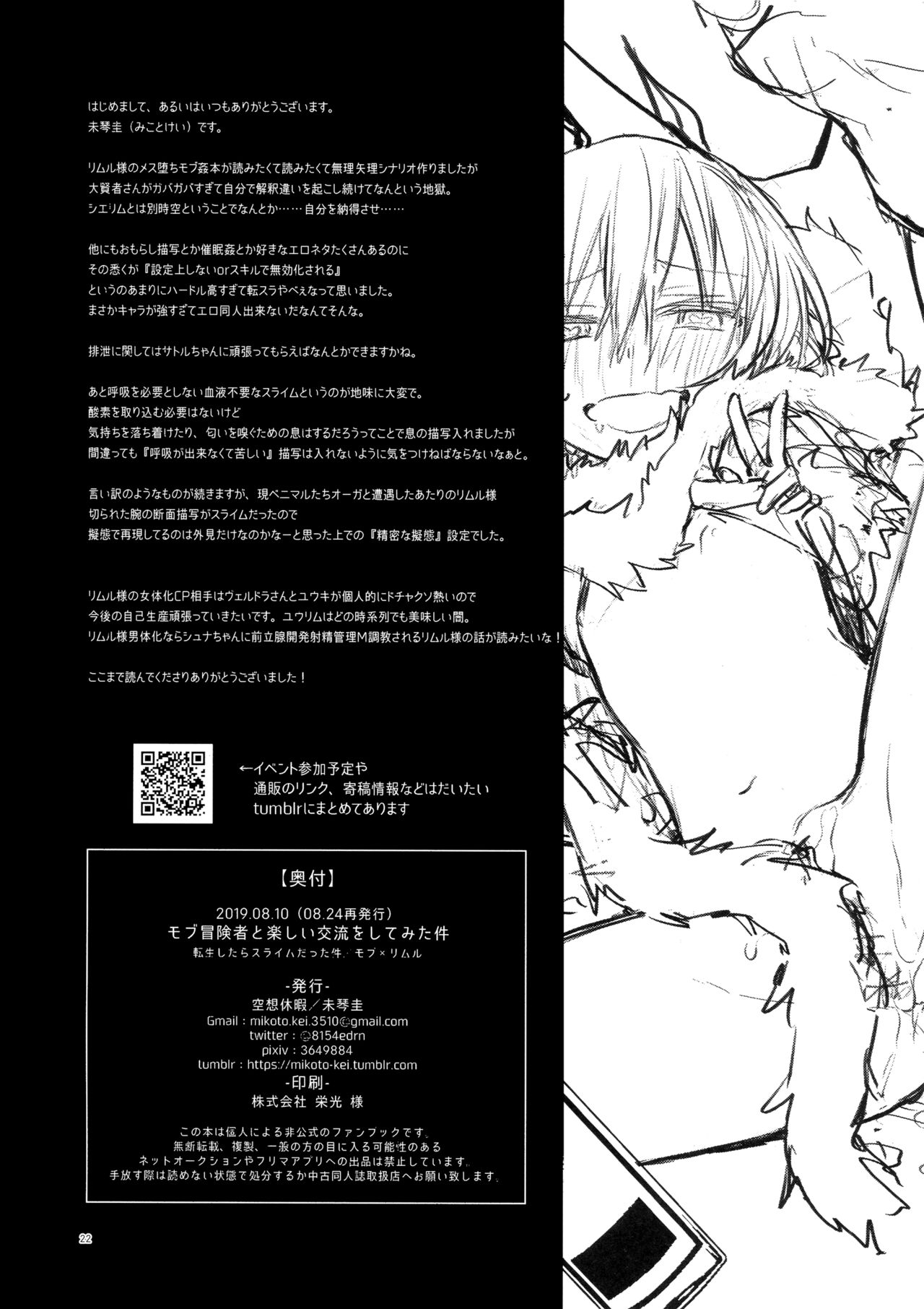 (C96) [空想休暇 (未琴圭)] モブ冒険者とたのしい交流をしてみた件 (転生したらスライムだった件) [中国翻訳]