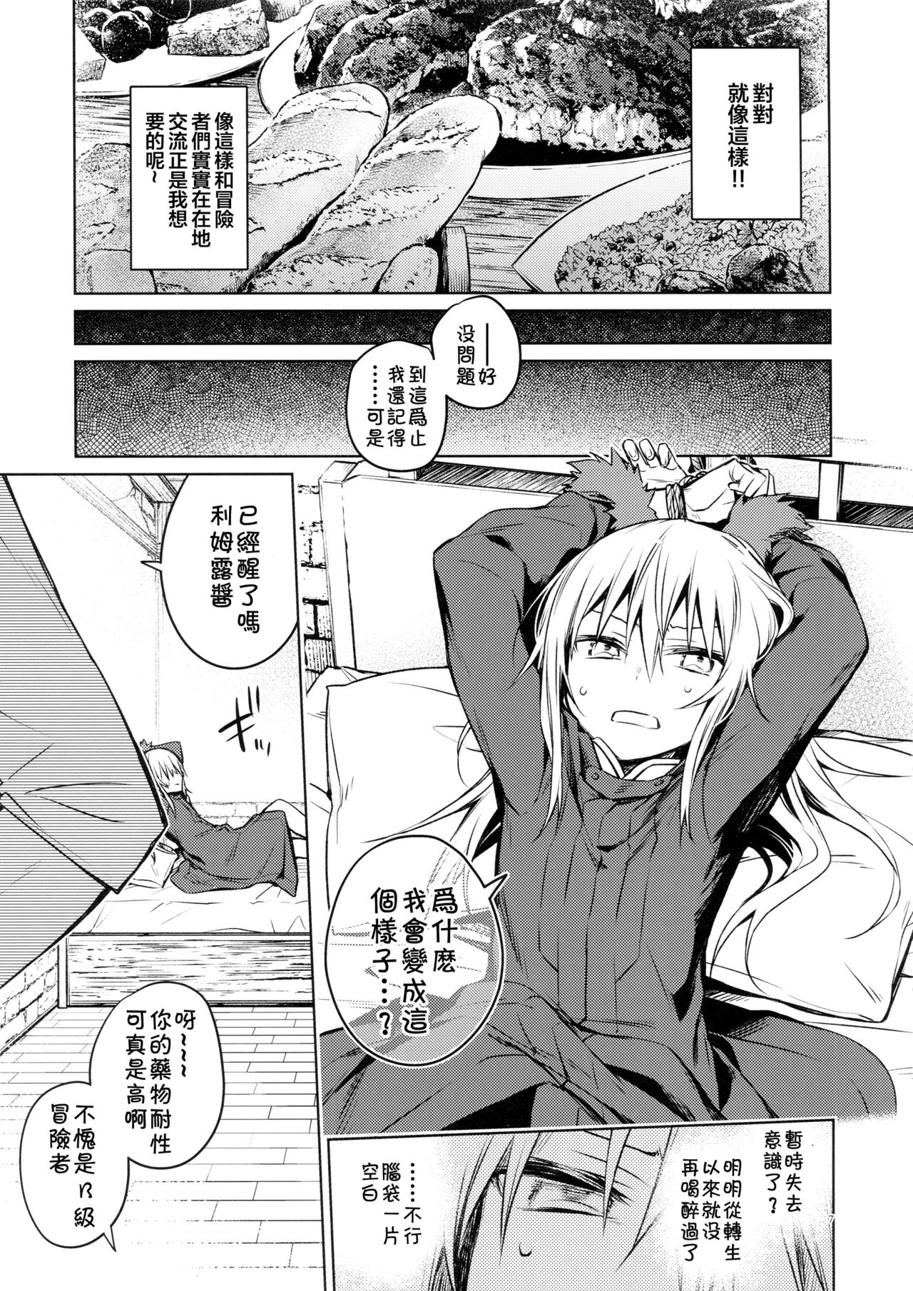 (C96) [空想休暇 (未琴圭)] モブ冒険者とたのしい交流をしてみた件 (転生したらスライムだった件) [中国翻訳]