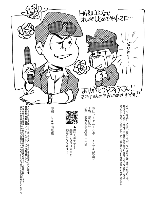 [おにぃちゃんくらぶ (しりやま)] ピザマンとマフィア (おそ松さん) [DL版]