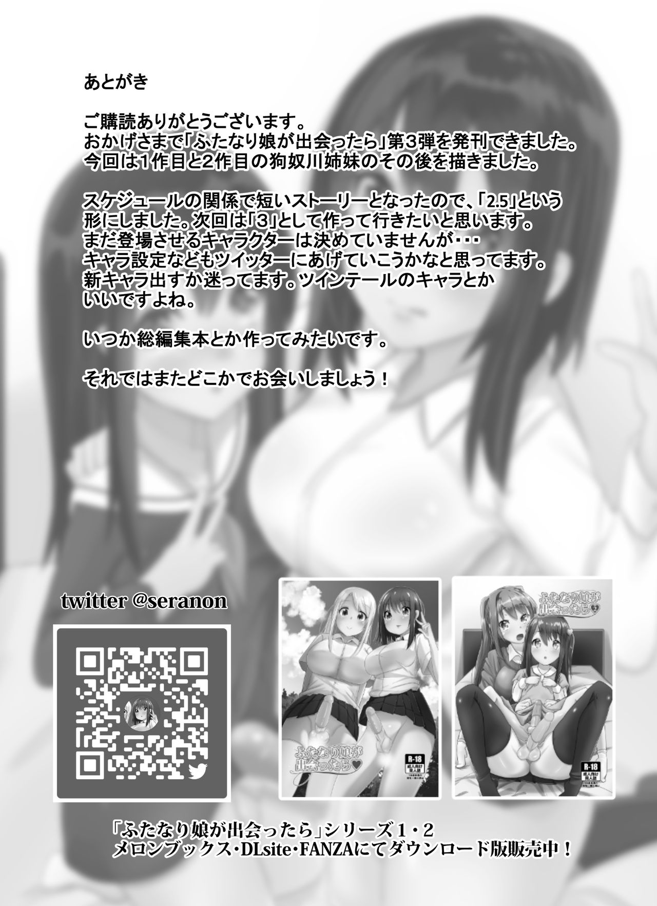 [こすこ帝国 (せら)] ふたなり娘が出会ったら2.5 [DL版]