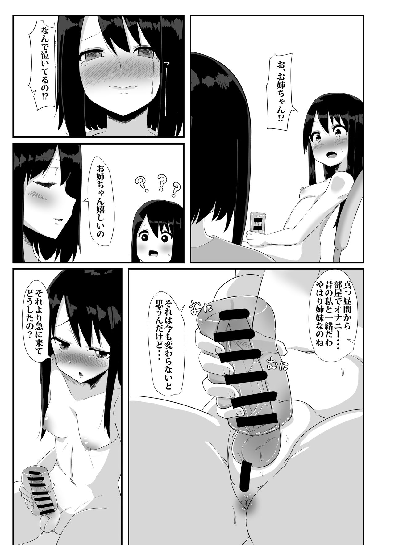 [こすこ帝国 (せら)] ふたなり娘が出会ったら2.5 [DL版]