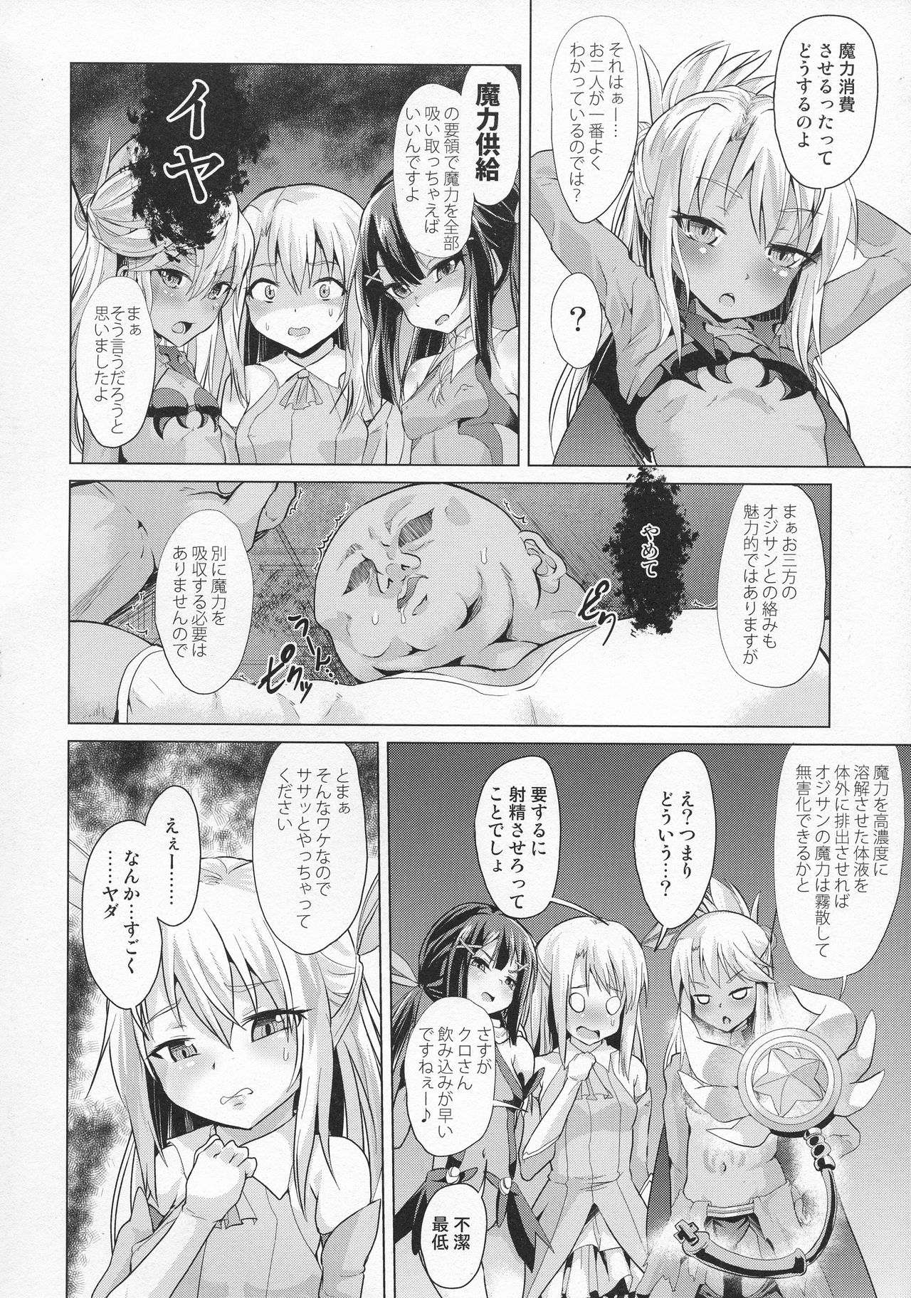 (C96) [ぷりたにあ (ぷり)] 足コキ!魔法少女達vs絶倫おじさん (Fate/kaleid liner プリズマ☆イリヤ)