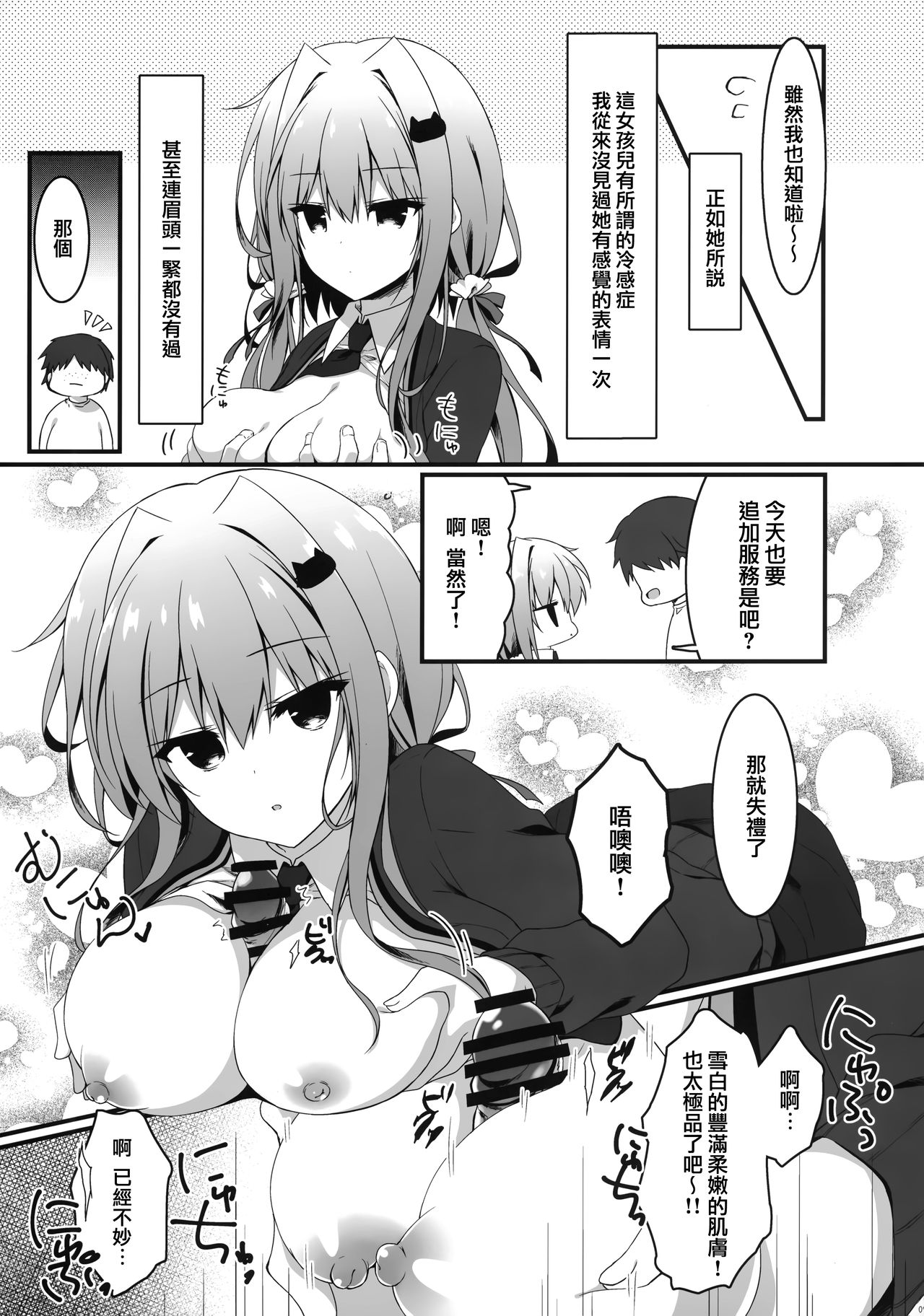 [しとろんの杜 (柚子奈ひよ)] 下手テクな僕がおっパブで指名した不感症JKを攻略したい話。 [中国翻訳]