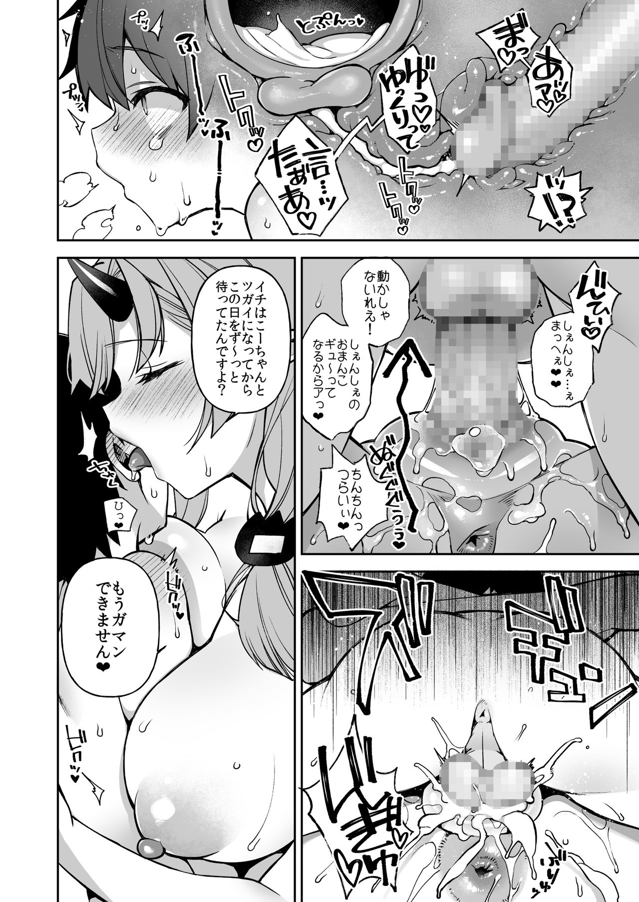 [百々ふぐり (しんどう)] 僕だけの鬼ヨメ～イチ先生といっしょ～ [DL版]