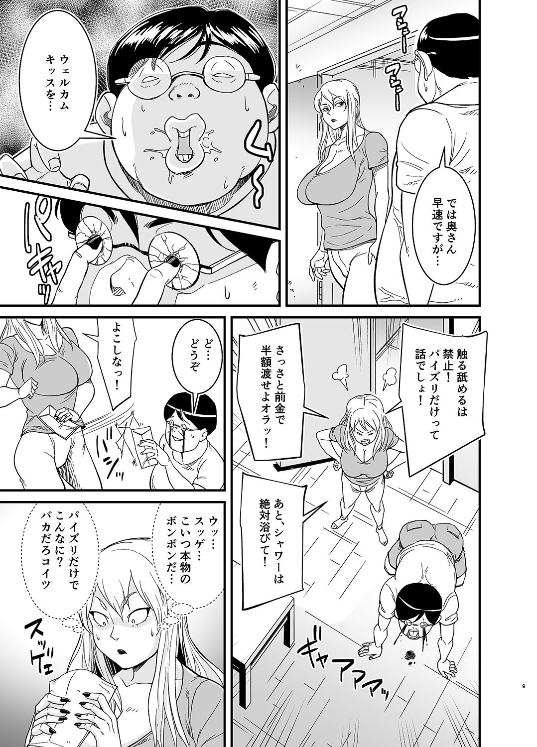 [のびしろ] ネトラレ熟女マリナさん