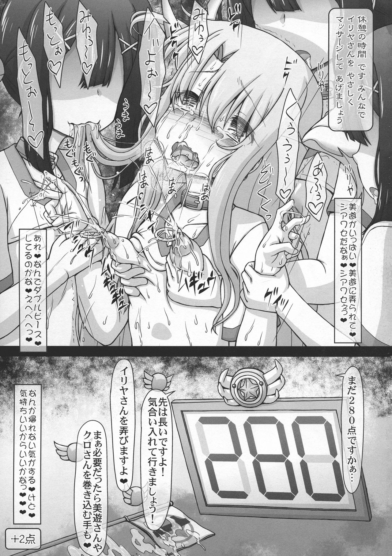 (C96) [サークルENERGY (いまきひととせ)] ドキッ☆イリヤちゃんぼっちのエロエロ大運動会!! (Fate/Grand Order)