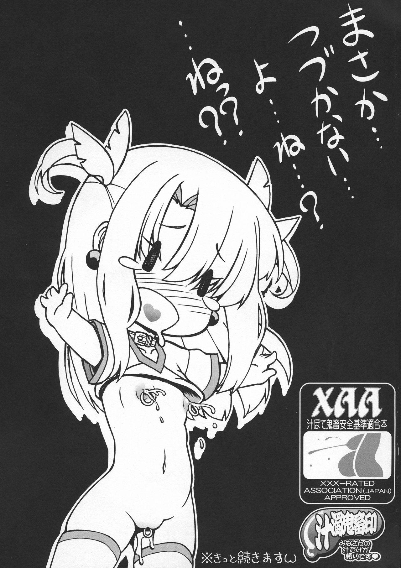 (C96) [サークルENERGY (いまきひととせ)] ドキッ☆イリヤちゃんぼっちのエロエロ大運動会!! (Fate/Grand Order)