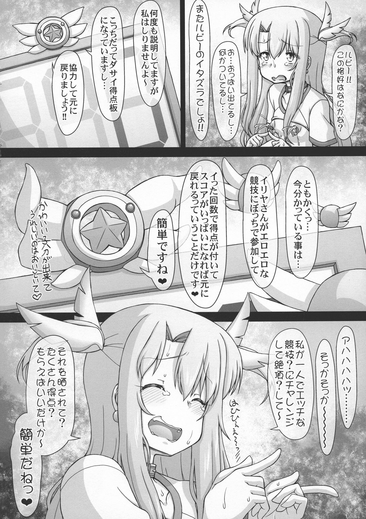 (C96) [サークルENERGY (いまきひととせ)] ドキッ☆イリヤちゃんぼっちのエロエロ大運動会!! (Fate/Grand Order)