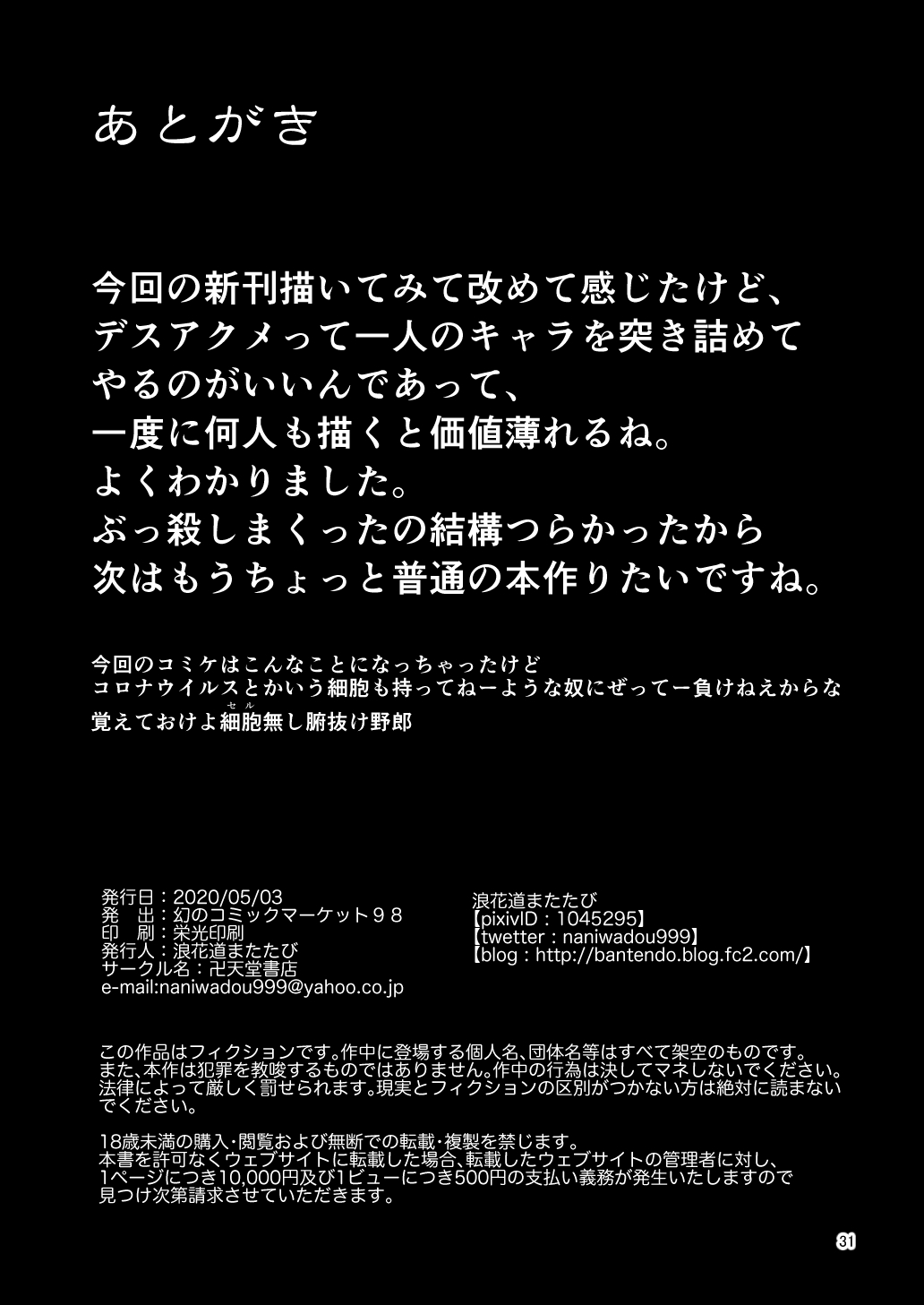 [卍天堂書店 (浪花道またたび)] デスアクメおじさんVS地獄のメスガキ軍団 [DL版]