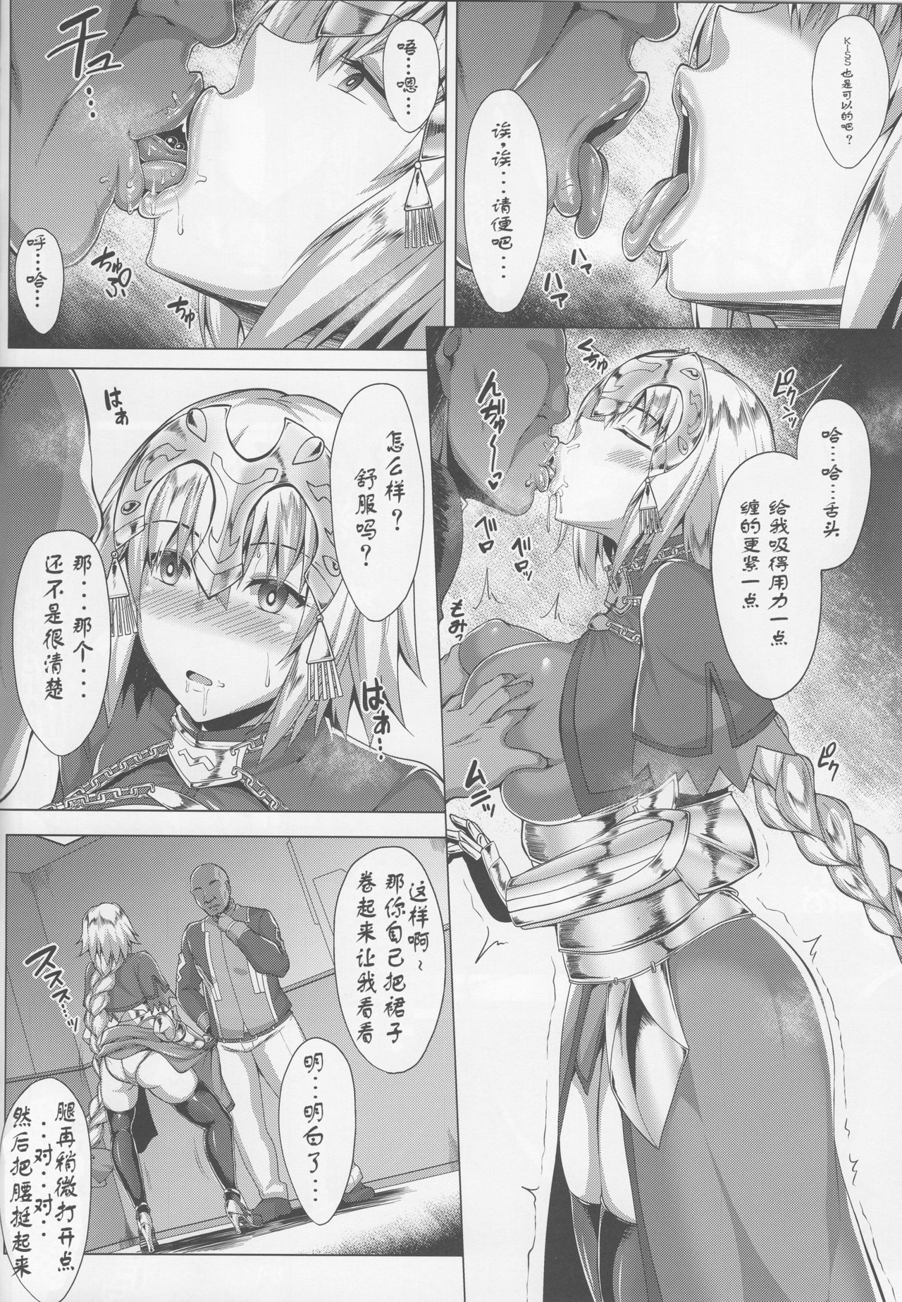 (C96) [聖性屋 (聖シロー)] 聖女の見た夢 (Fate/Grand Order) [中国翻訳]