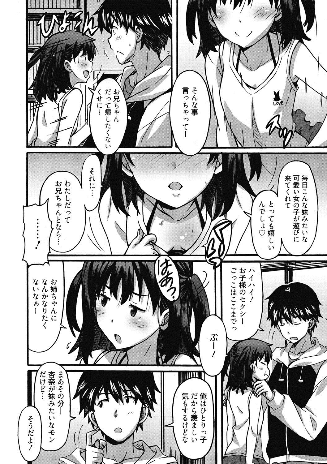 [PONPON] ひめごとえっち♡ [DL版]