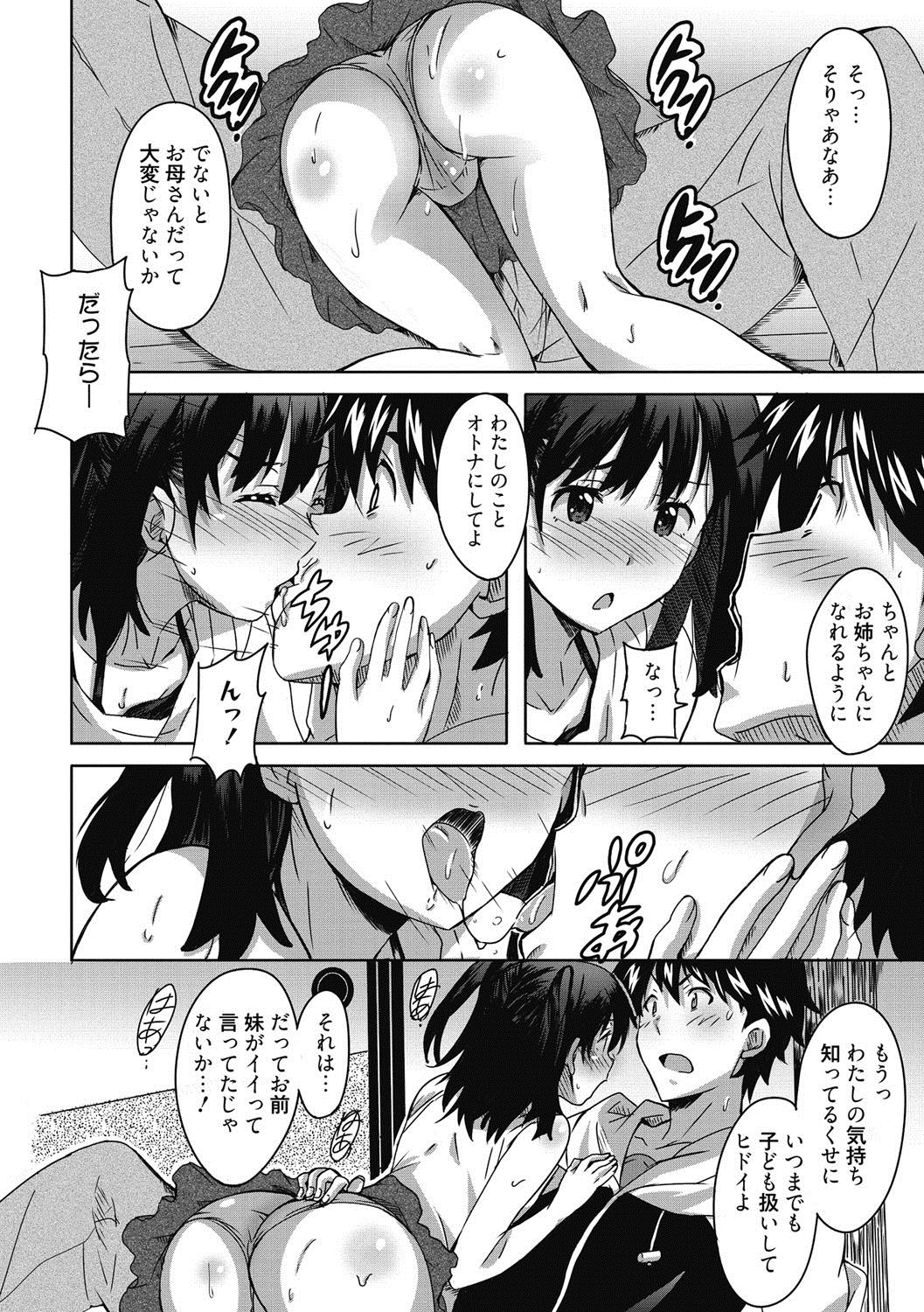 [PONPON] ひめごとえっち♡ [DL版]