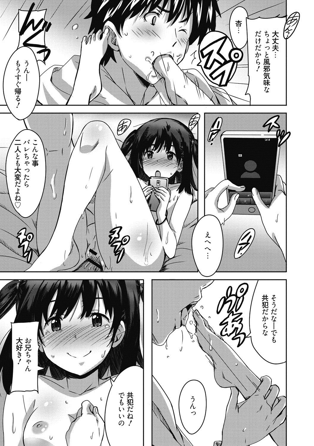 [PONPON] ひめごとえっち♡ [DL版]