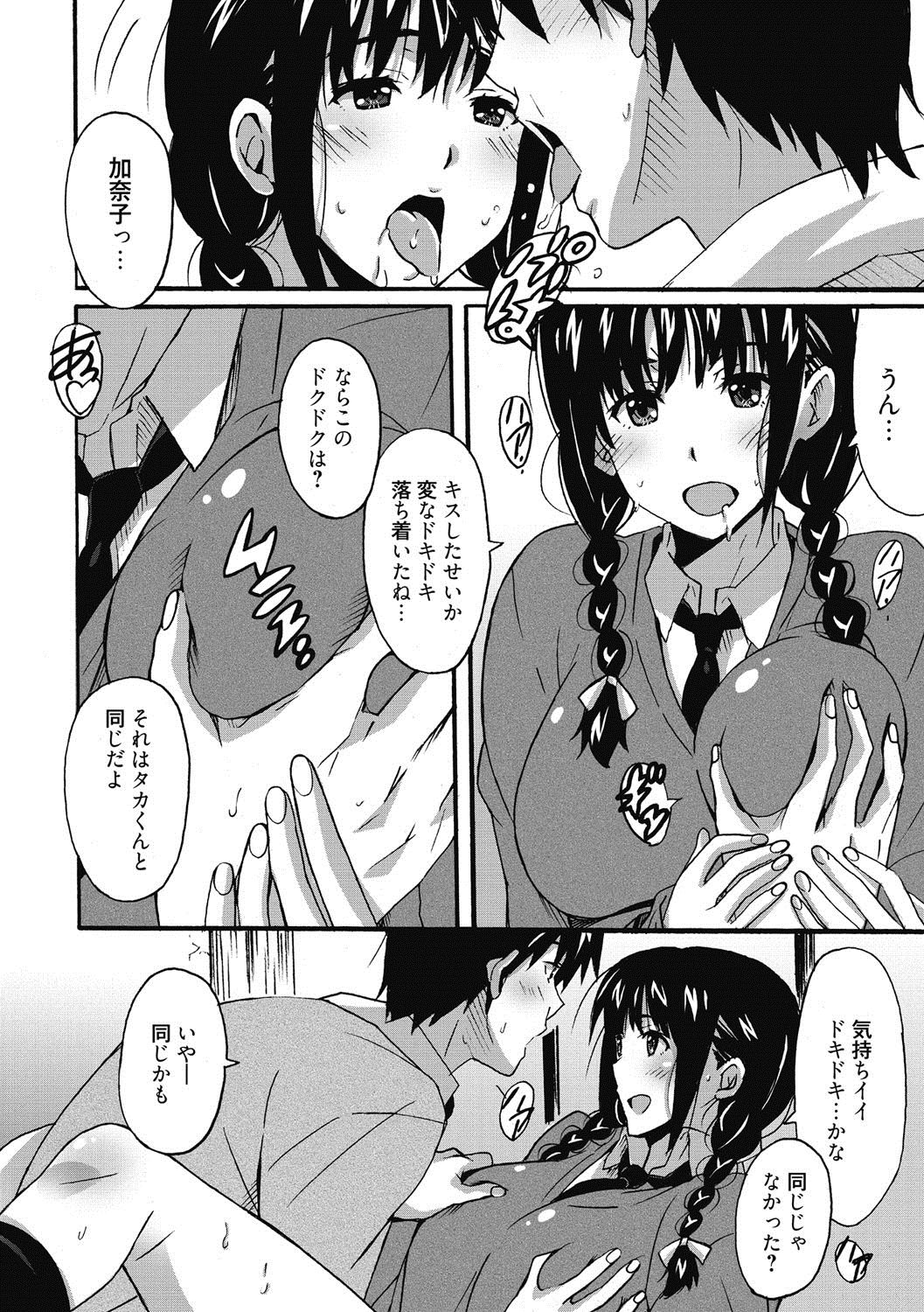 [PONPON] ひめごとえっち♡ [DL版]