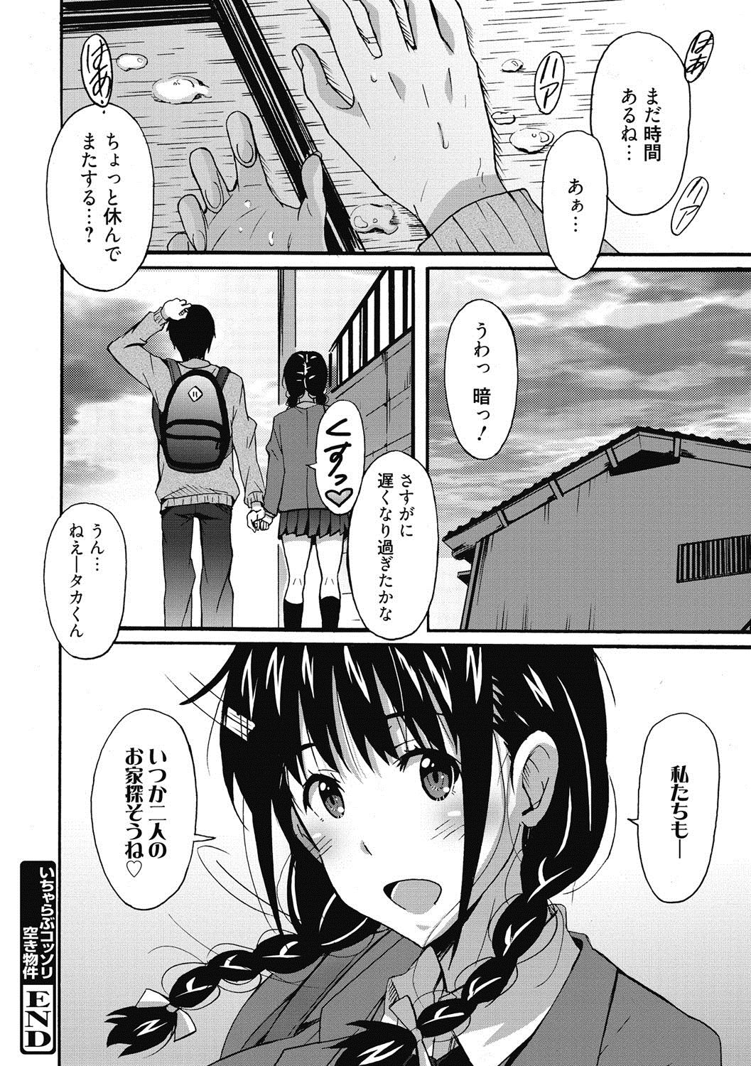 [PONPON] ひめごとえっち♡ [DL版]