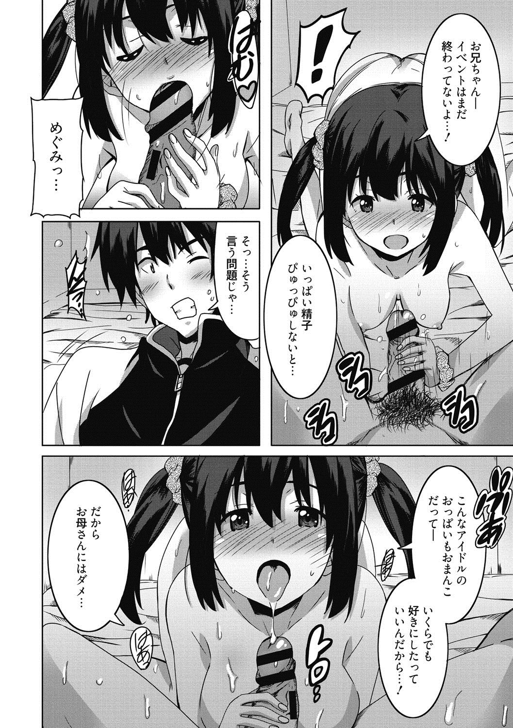 [PONPON] ひめごとえっち♡ [DL版]