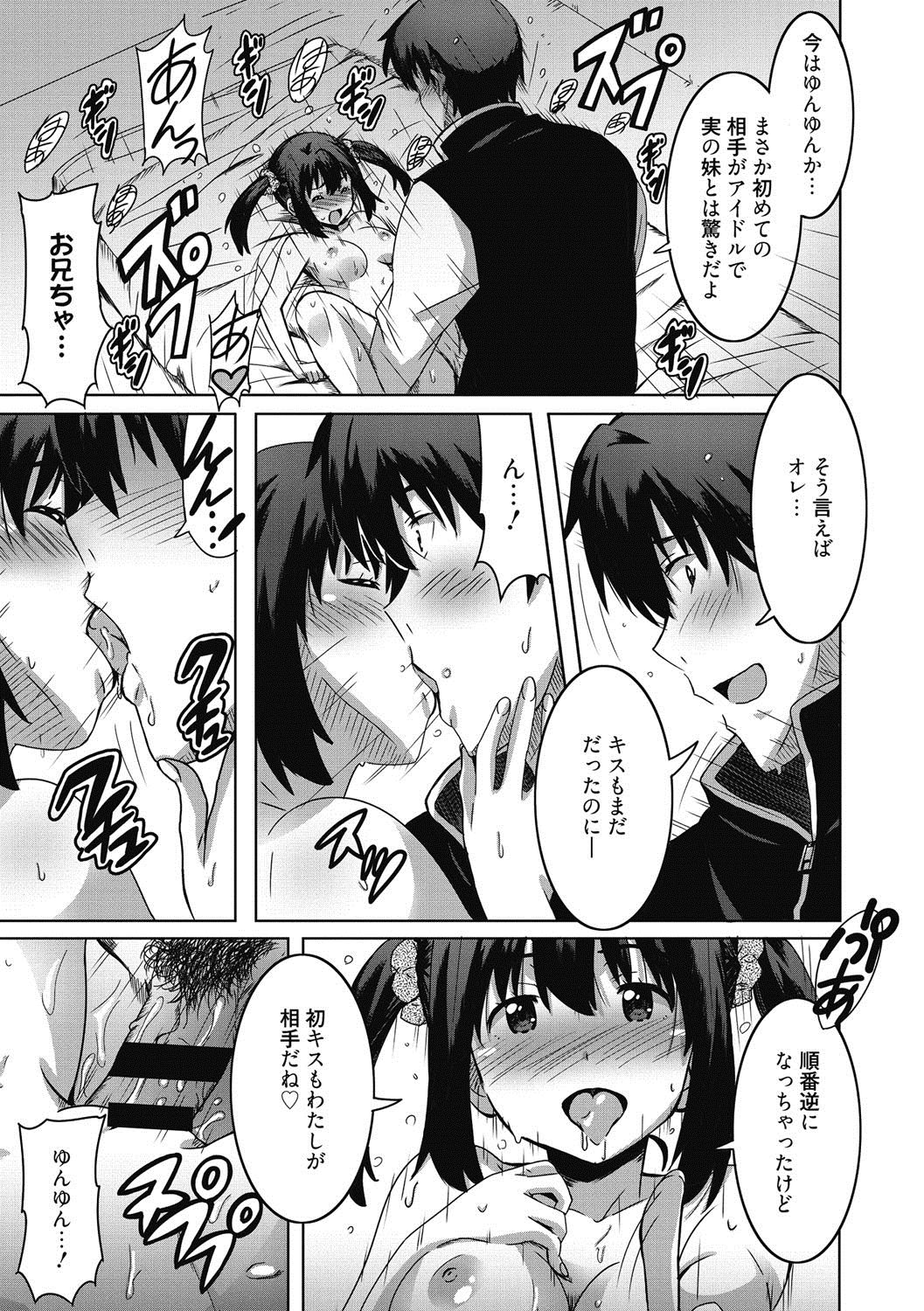 [PONPON] ひめごとえっち♡ [DL版]