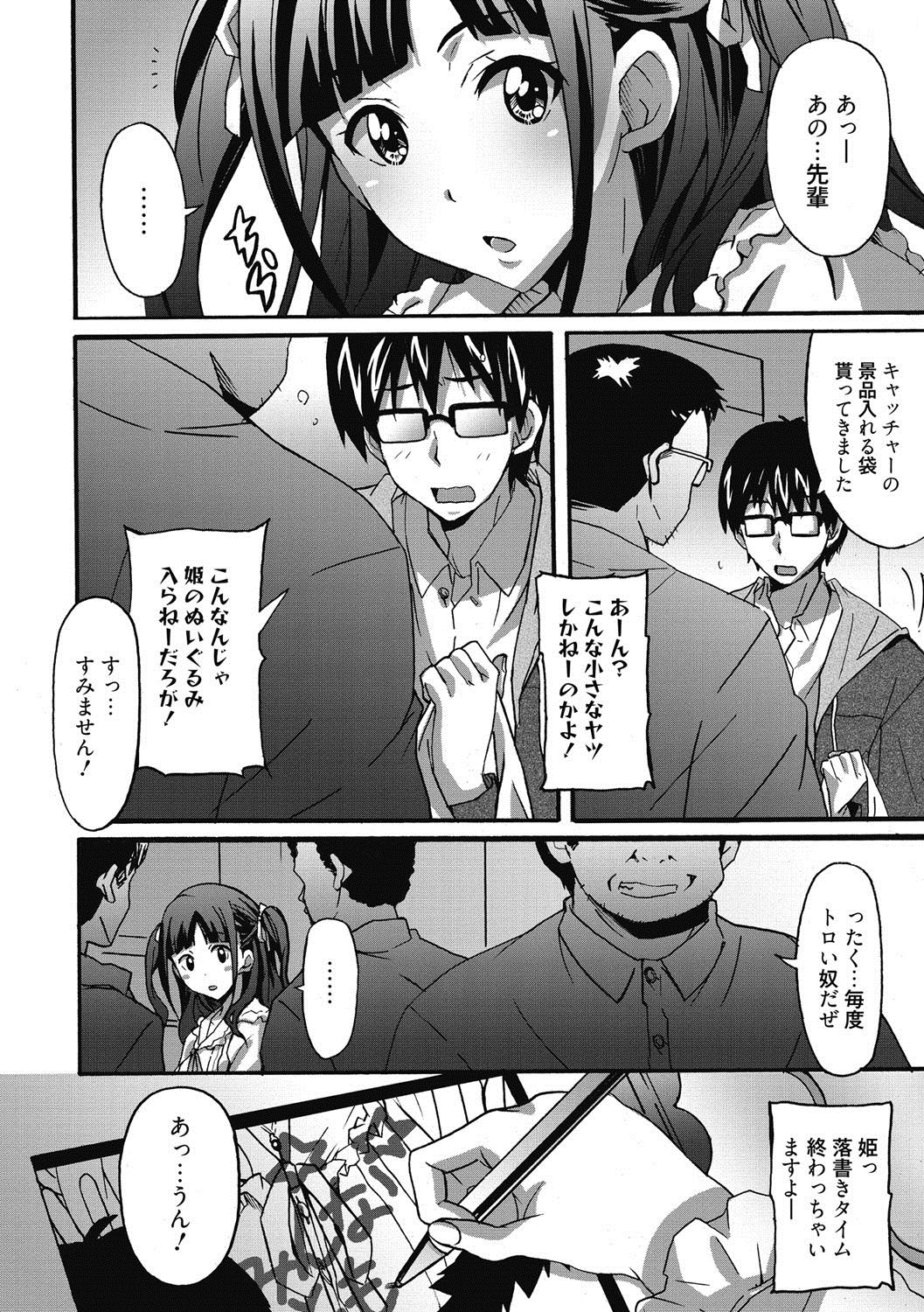 [PONPON] ひめごとえっち♡ [DL版]