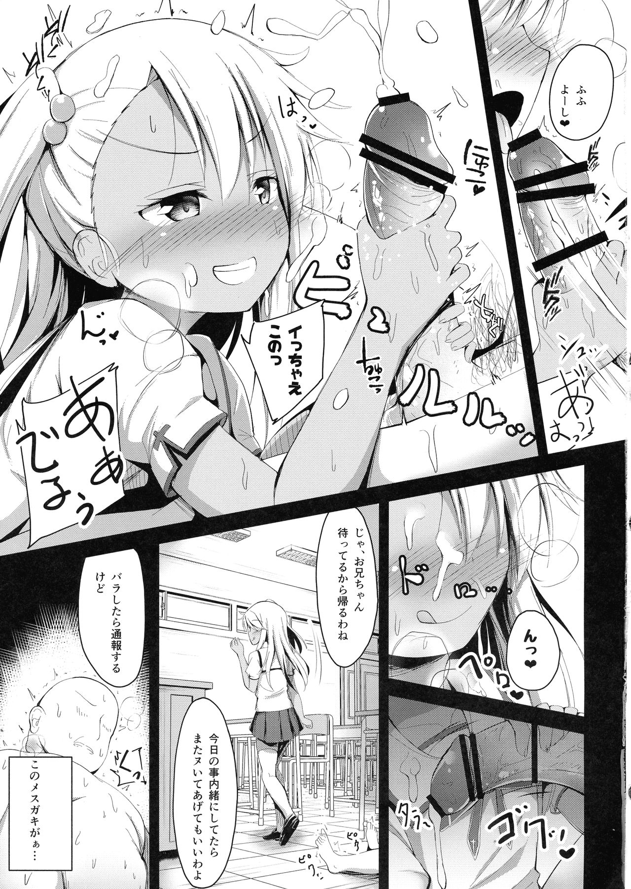 (C96) [ぽんぽんぺいん (ぽんぽん)] 大人をからかうクロエちゃんに負けるはずがない!! (Fate/Grand Order)