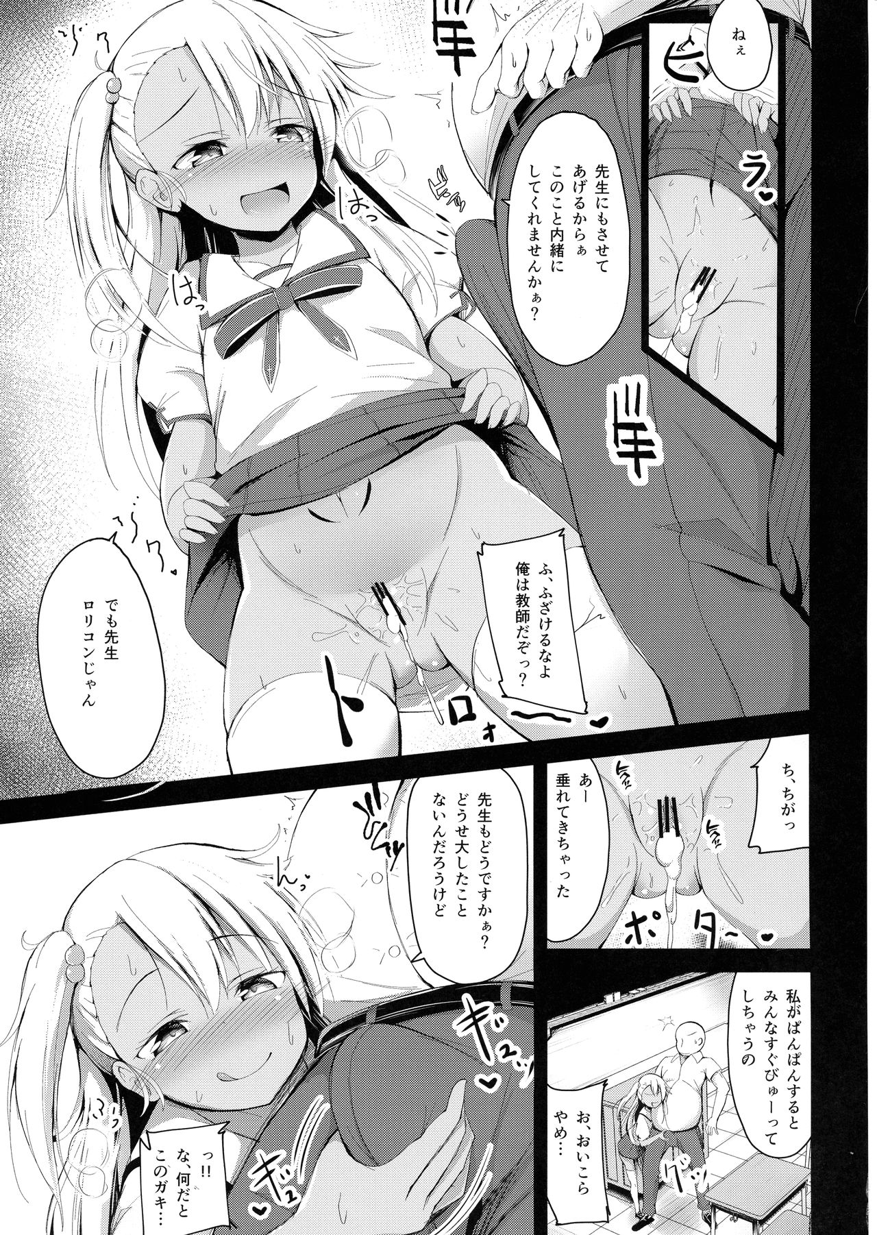 (C96) [ぽんぽんぺいん (ぽんぽん)] 大人をからかうクロエちゃんに負けるはずがない!! (Fate/Grand Order)