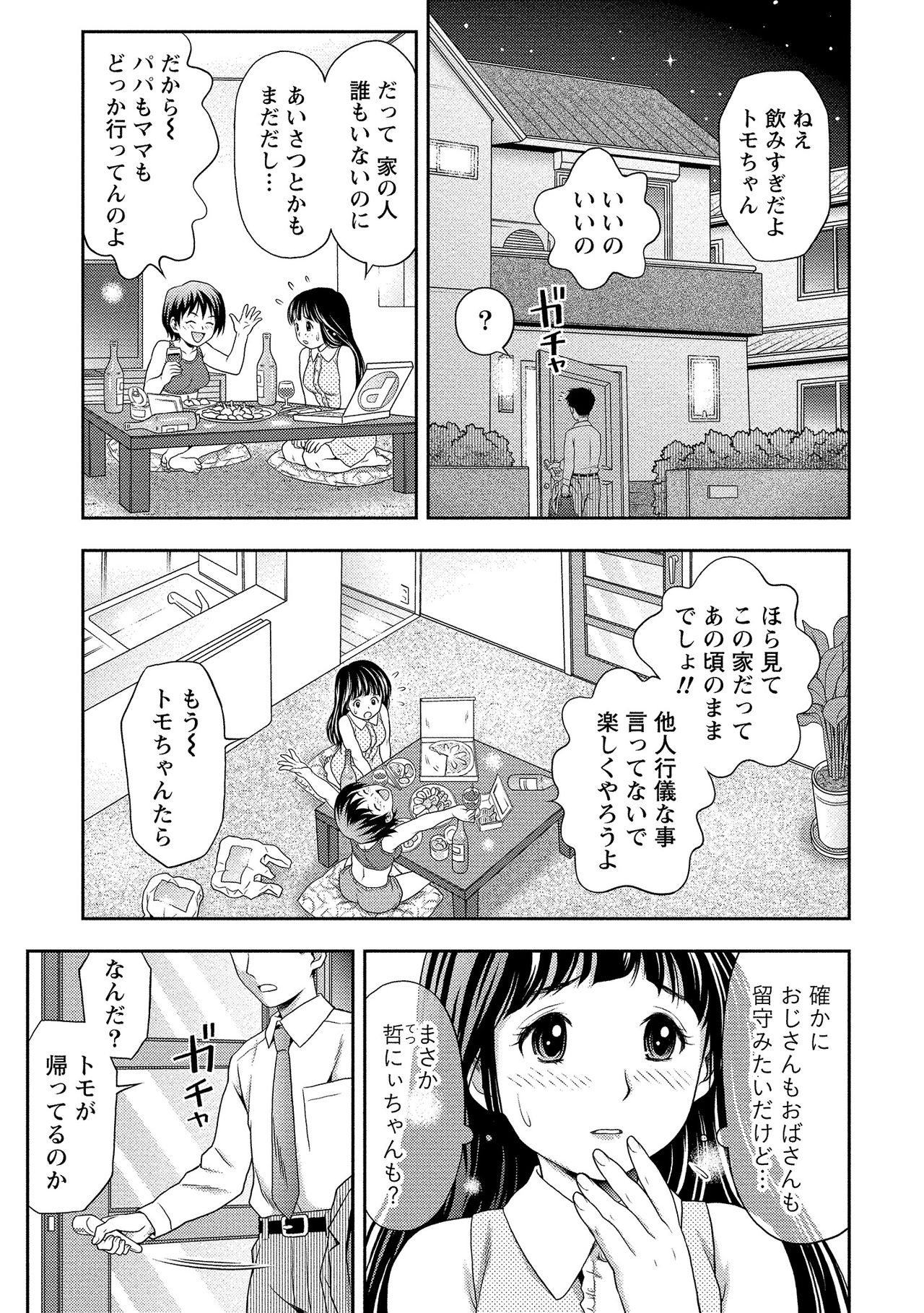 [あきなお] 奥まで入れて、私を満たして。 [DL版]