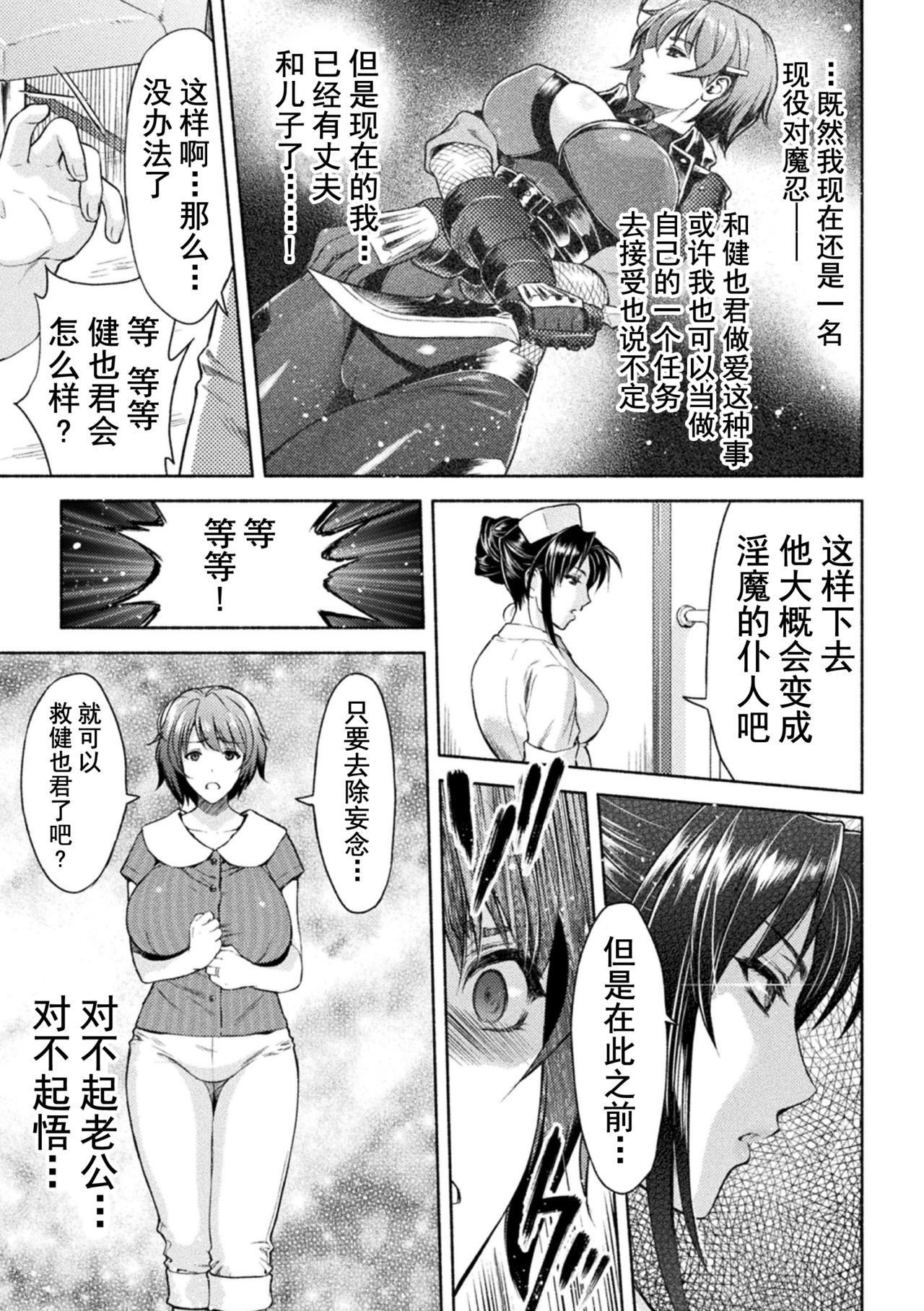 [からすま弐式] ママは対魔忍 THE COMIC 3話 (くっ殺ヒロインズVol.2) [中国翻訳] [DL版]