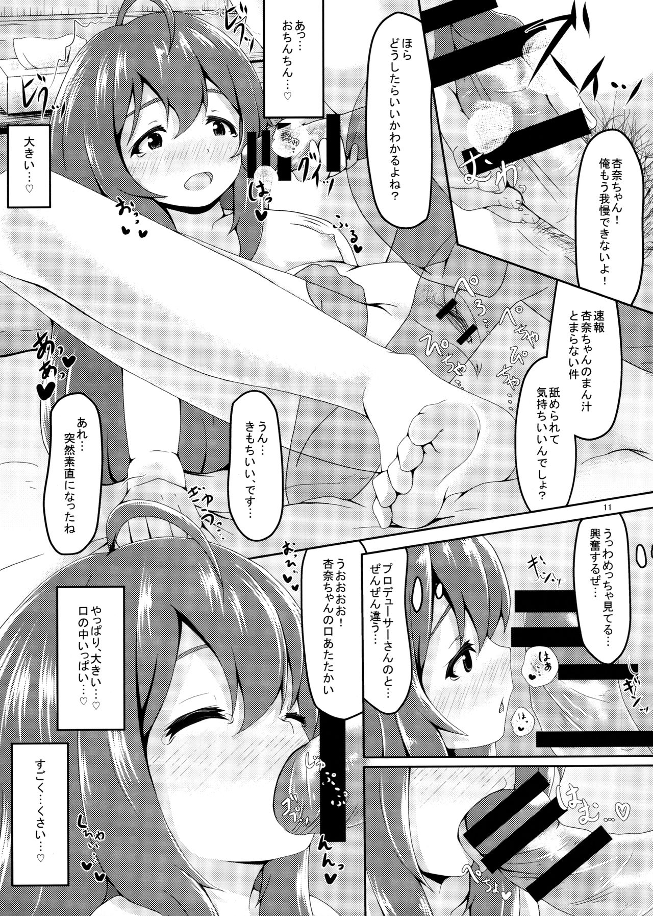 (C96) [幡芽にく (幡芽)] オフ杏奈…オフ会で…オフパコ、します… (アイドルマスター ミリオンライブ!)