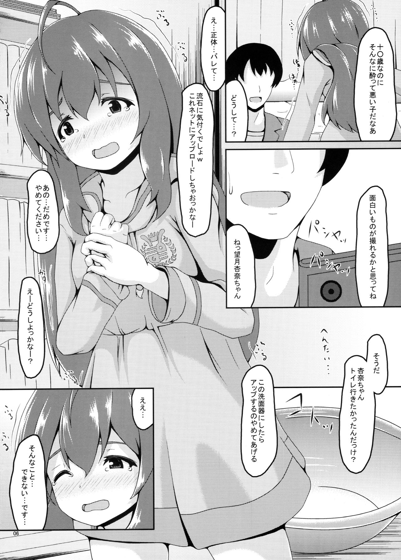 (C96) [幡芽にく (幡芽)] オフ杏奈…オフ会で…オフパコ、します… (アイドルマスター ミリオンライブ!)