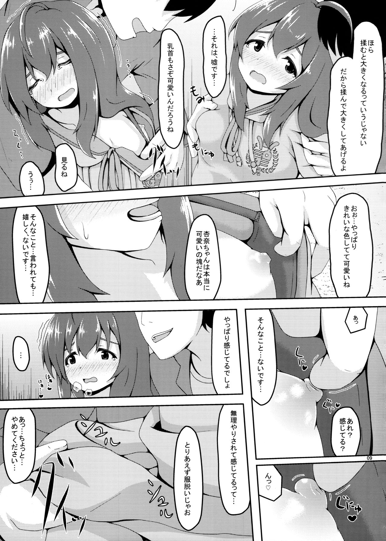 (C96) [幡芽にく (幡芽)] オフ杏奈…オフ会で…オフパコ、します… (アイドルマスター ミリオンライブ!)